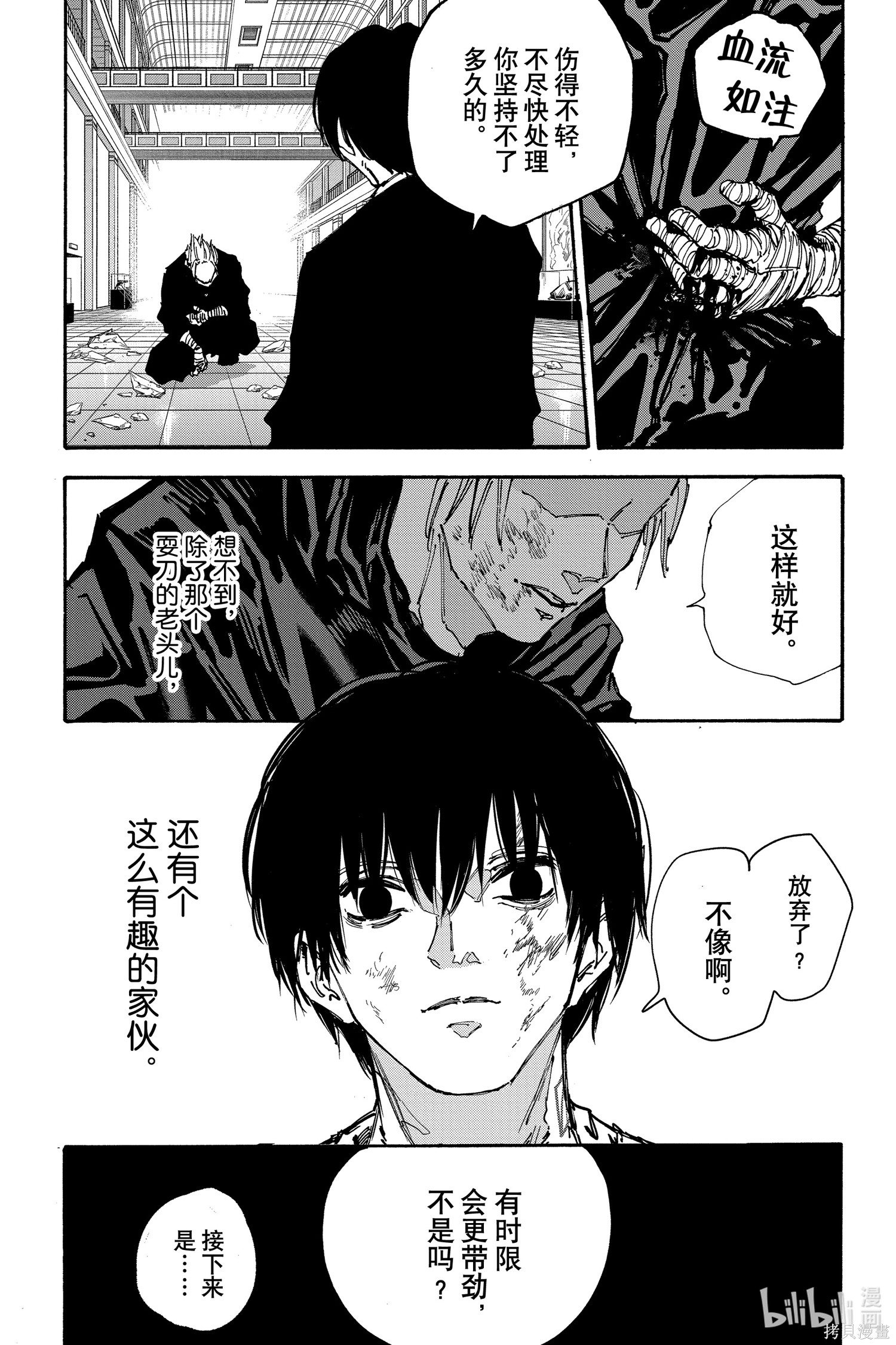 第152话 第3页