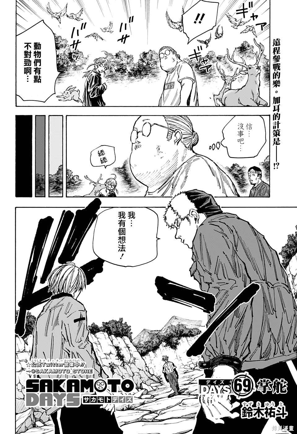 第69话 第2页