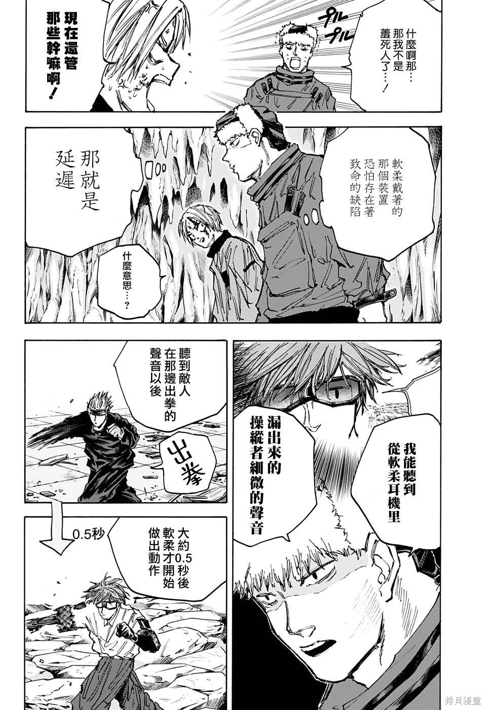 第69话 第8页