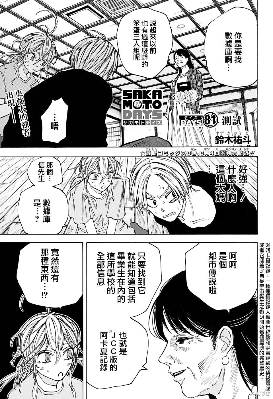 第81话 第1页