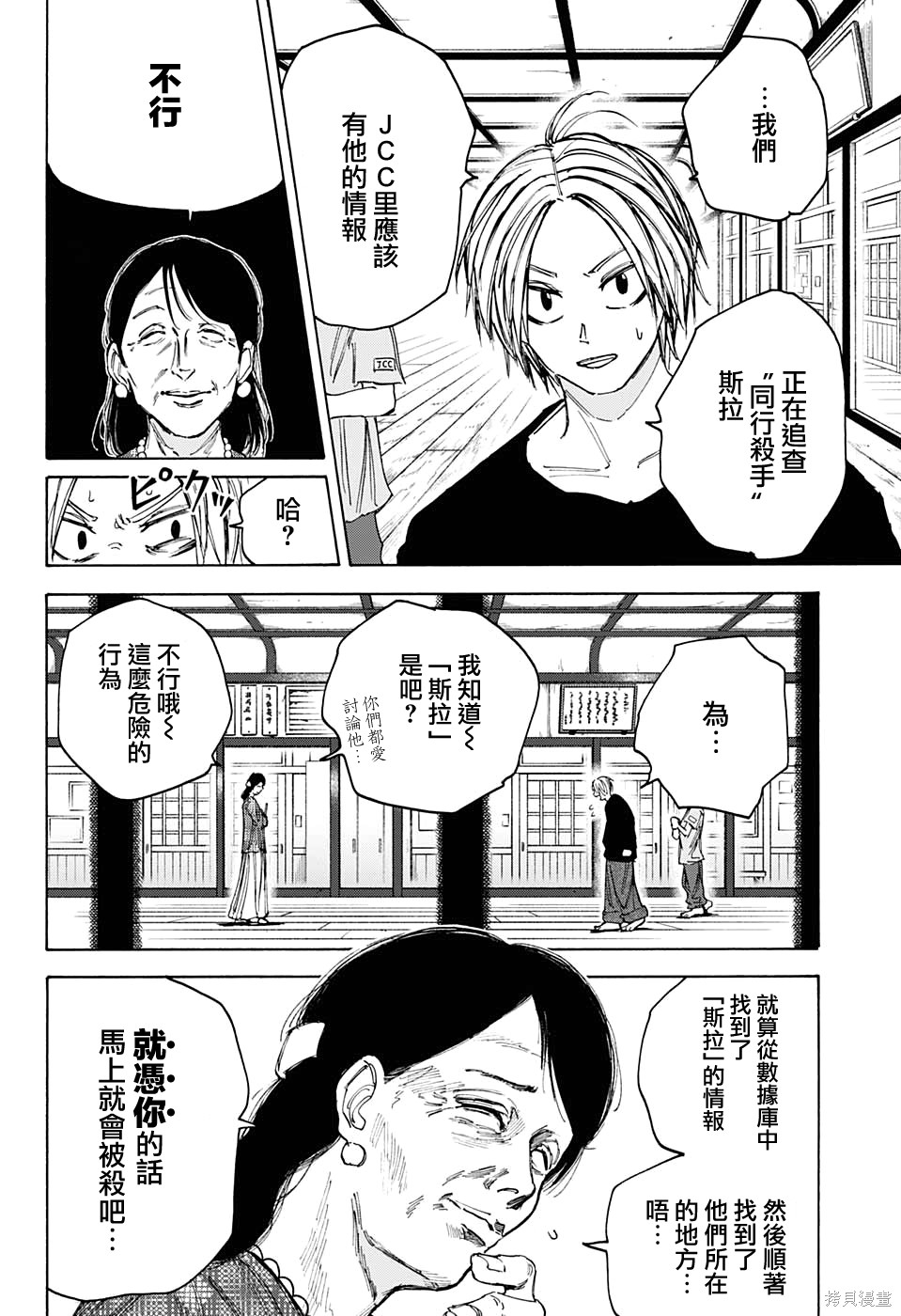 第81话 第2页