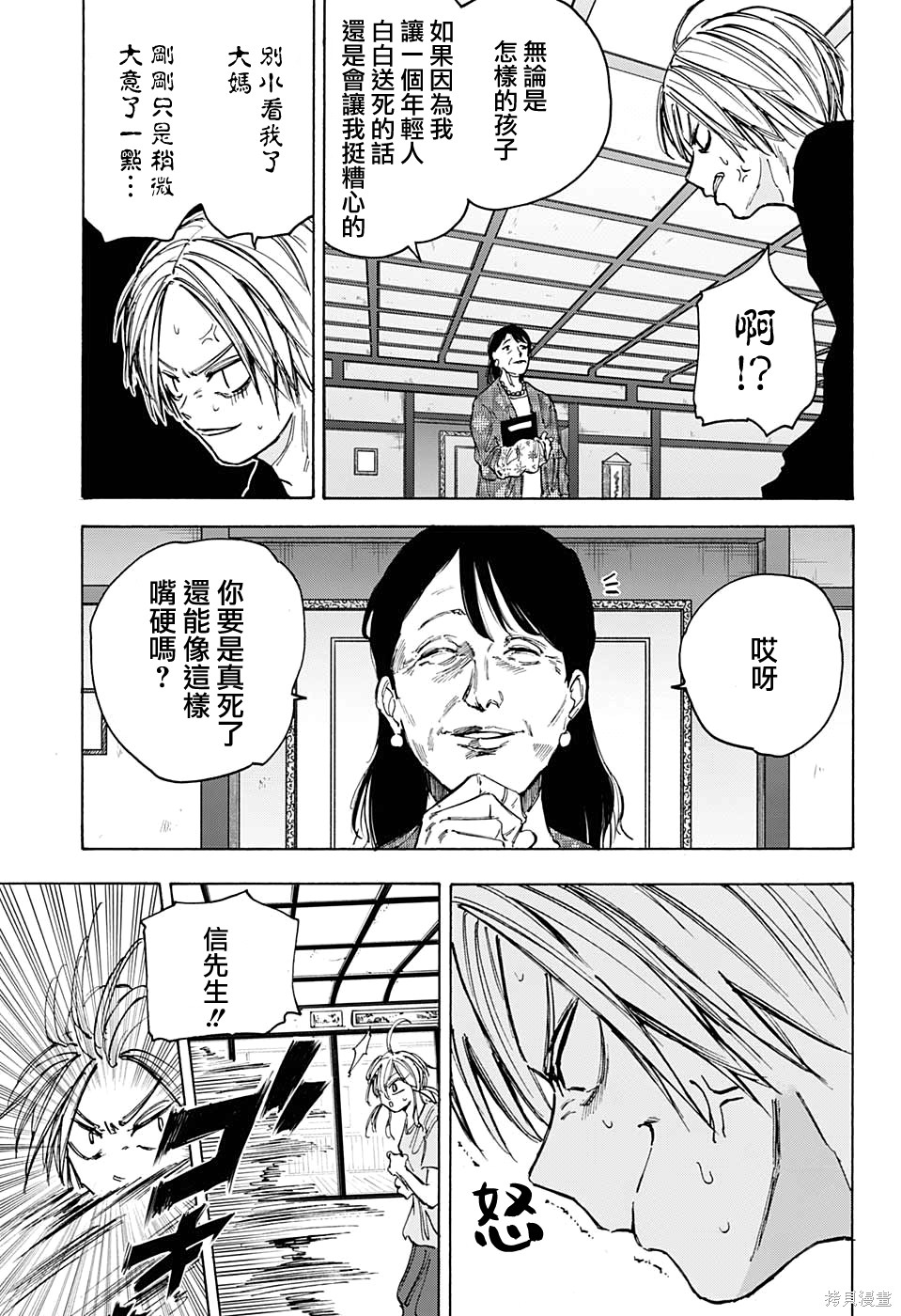 第81话 第3页