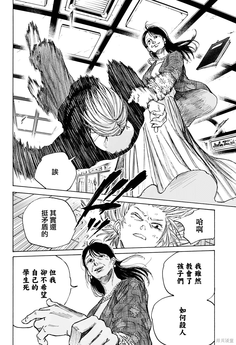 第81话 第4页