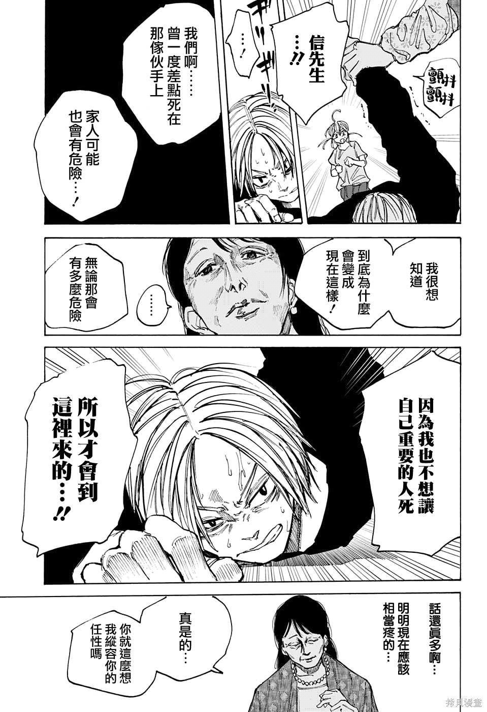第81话 第5页