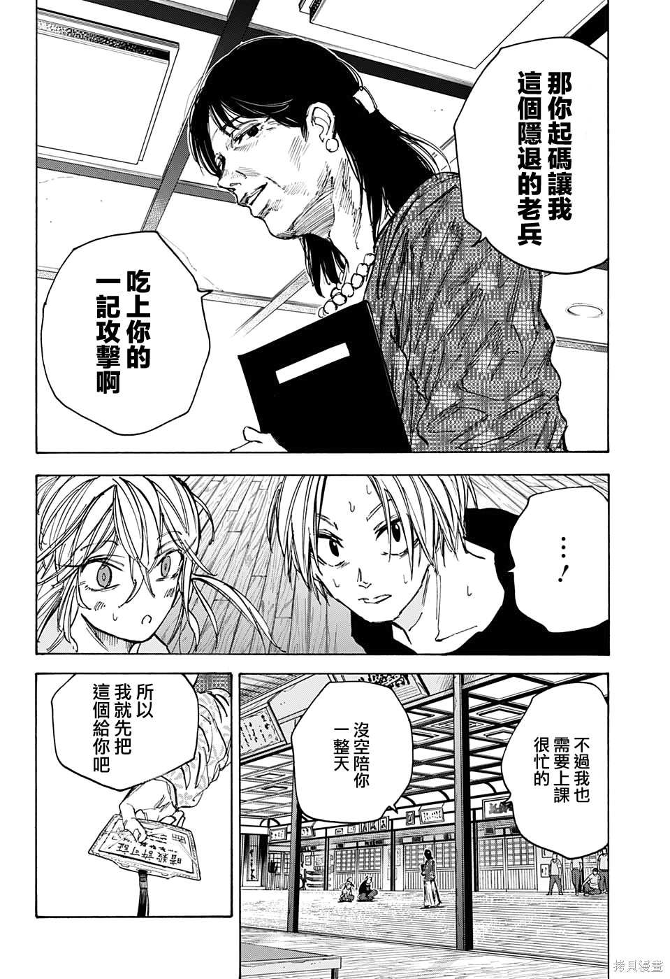 第81话 第6页