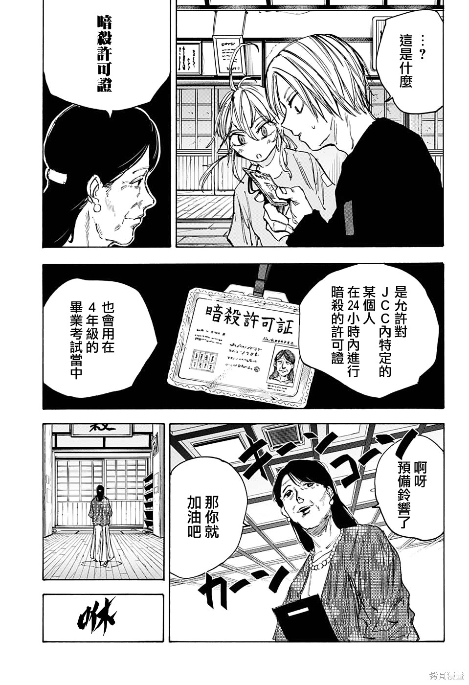 第81话 第7页