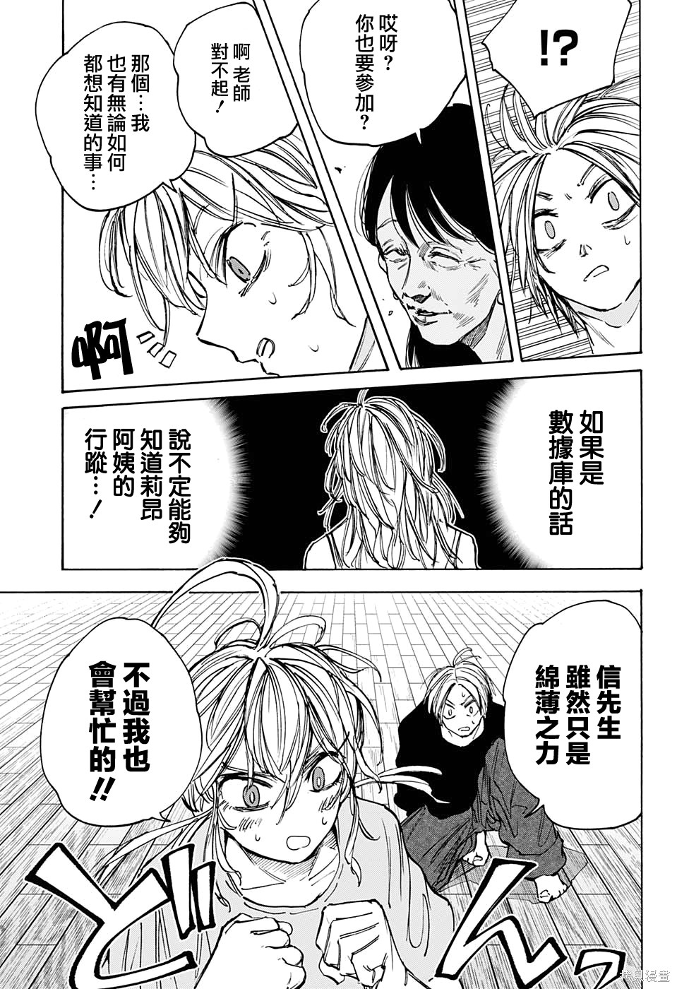第81话 第9页