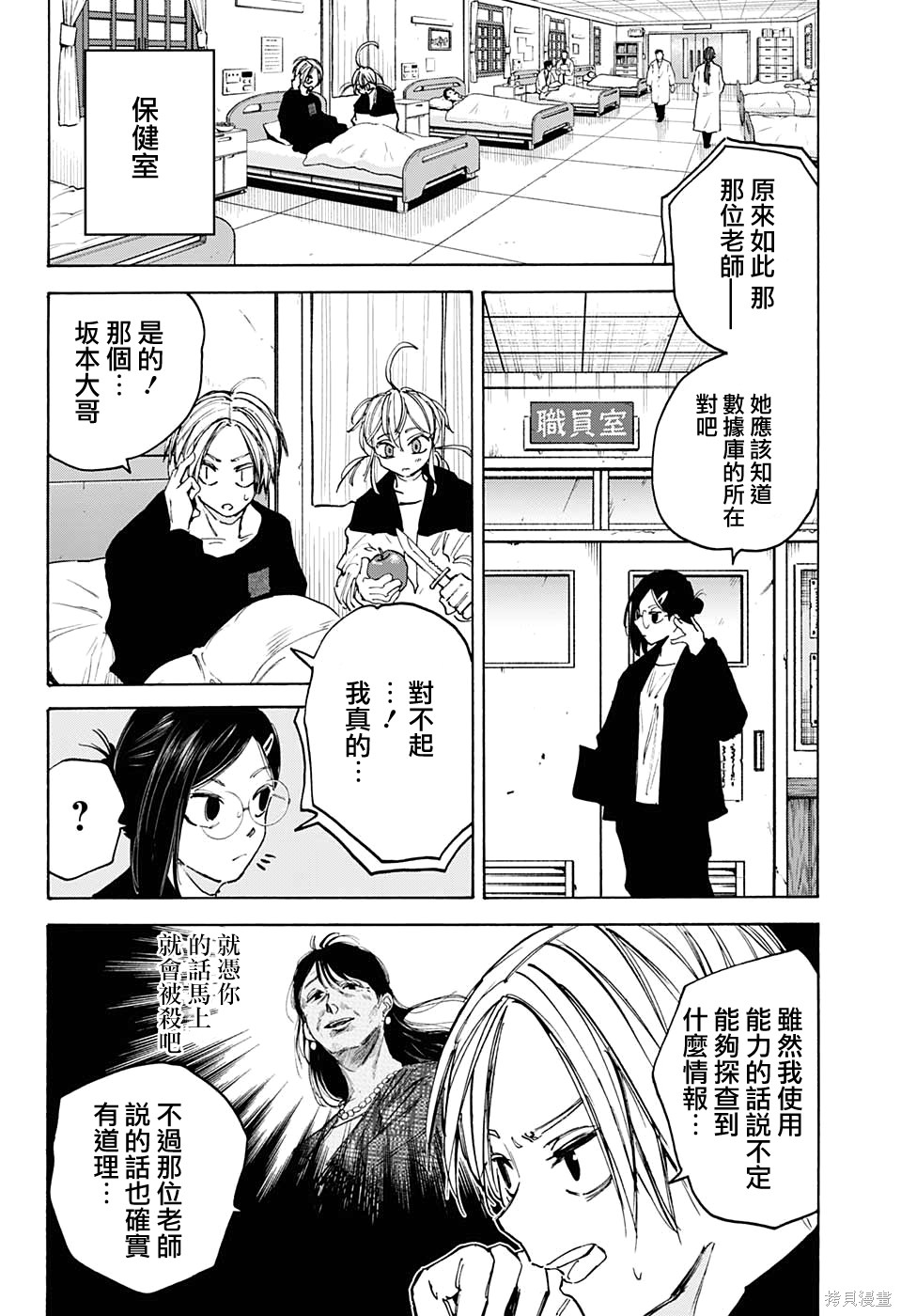 第81话 第10页