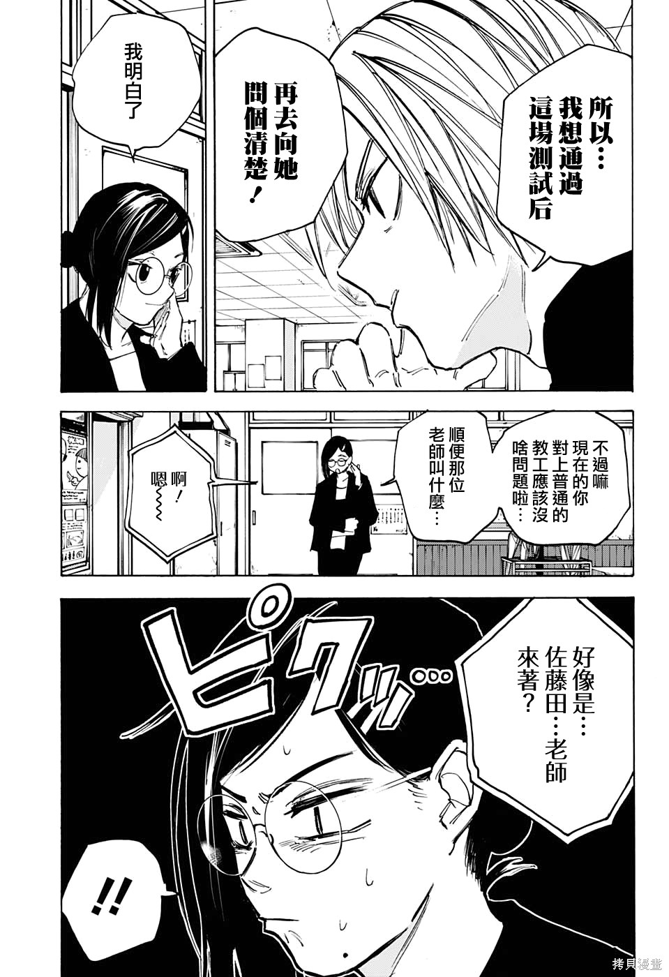 第81话 第11页