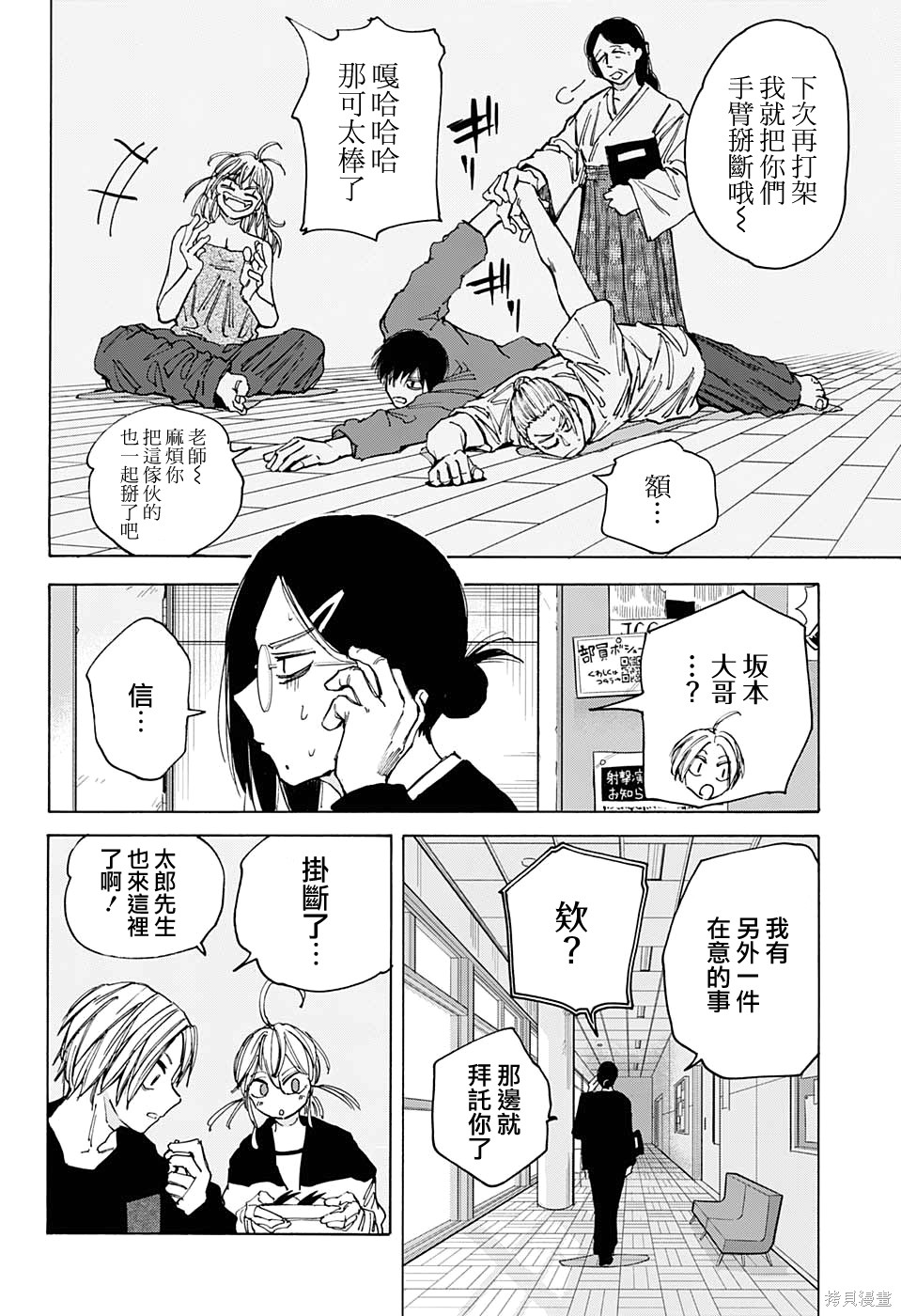 第81话 第12页