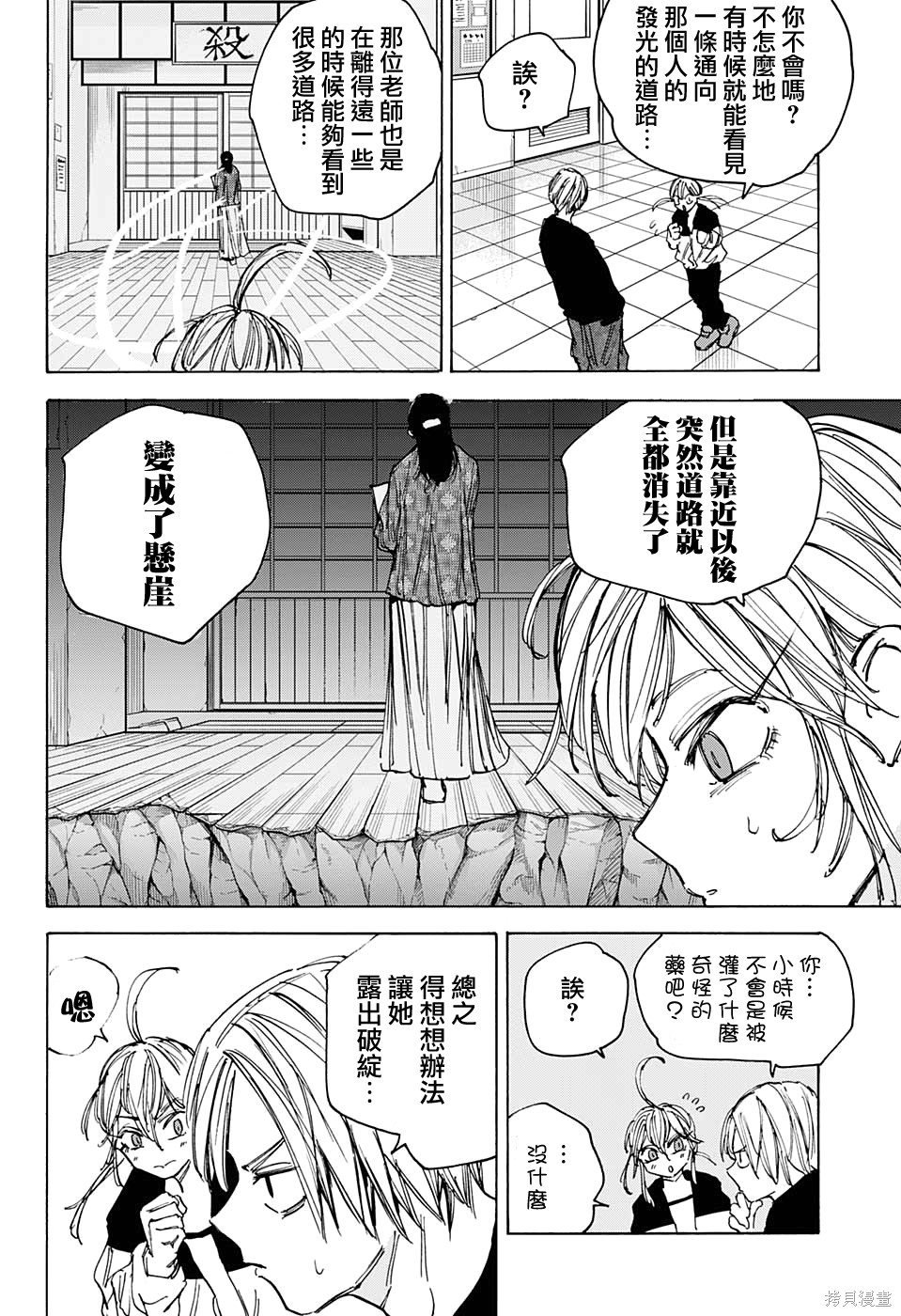 第81话 第14页