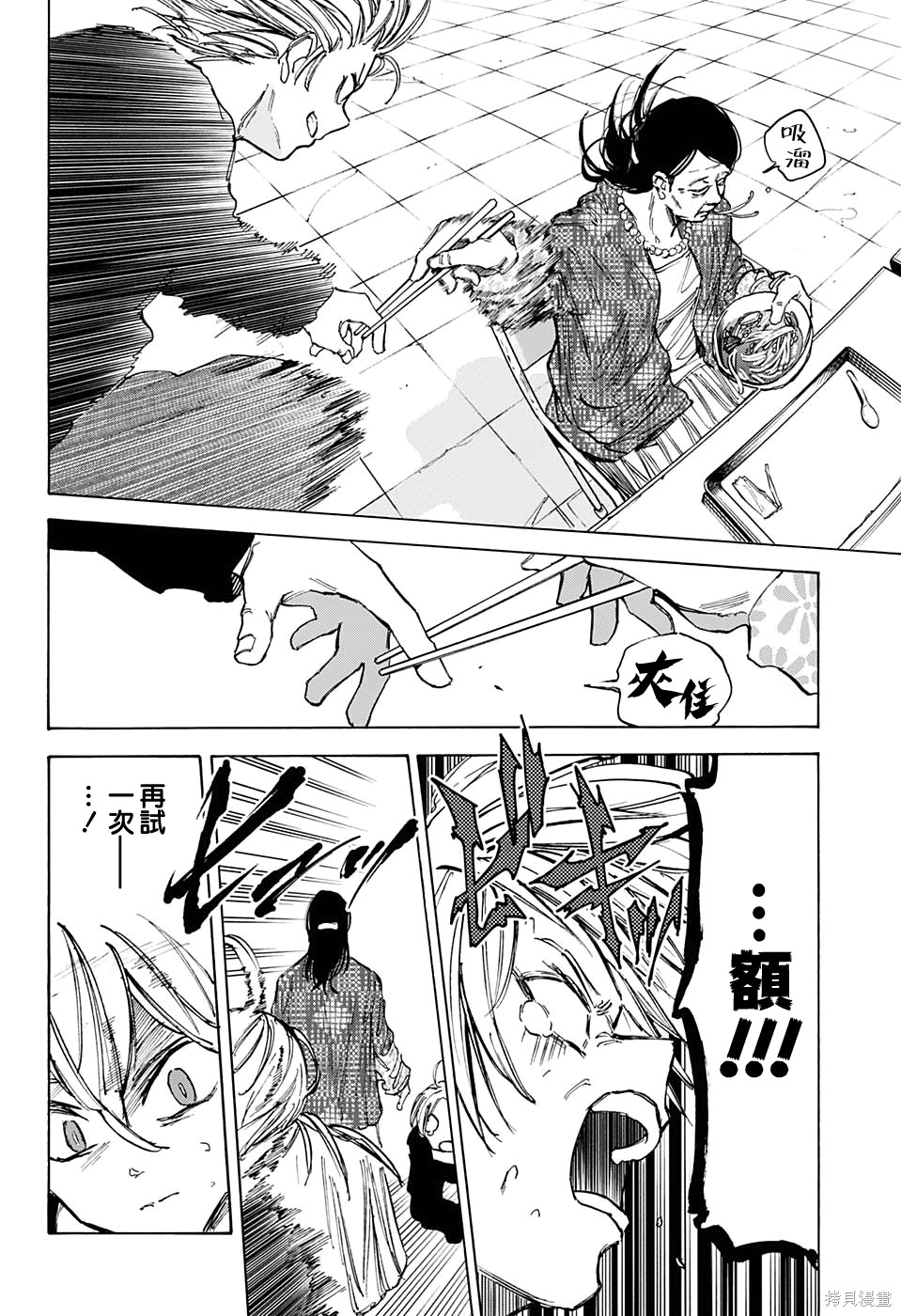 第81话 第16页