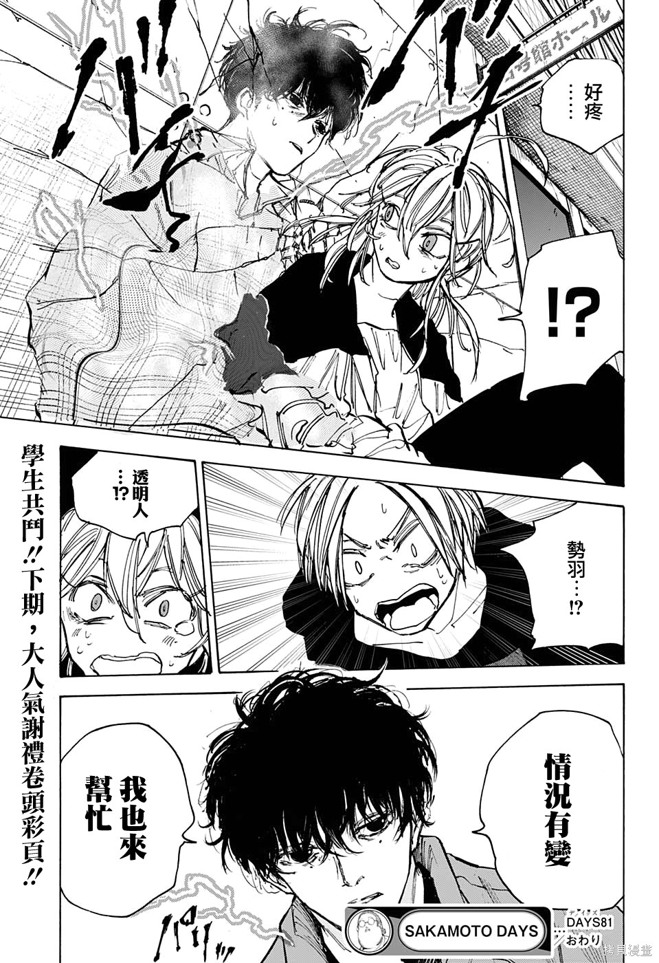 第81话 第19页