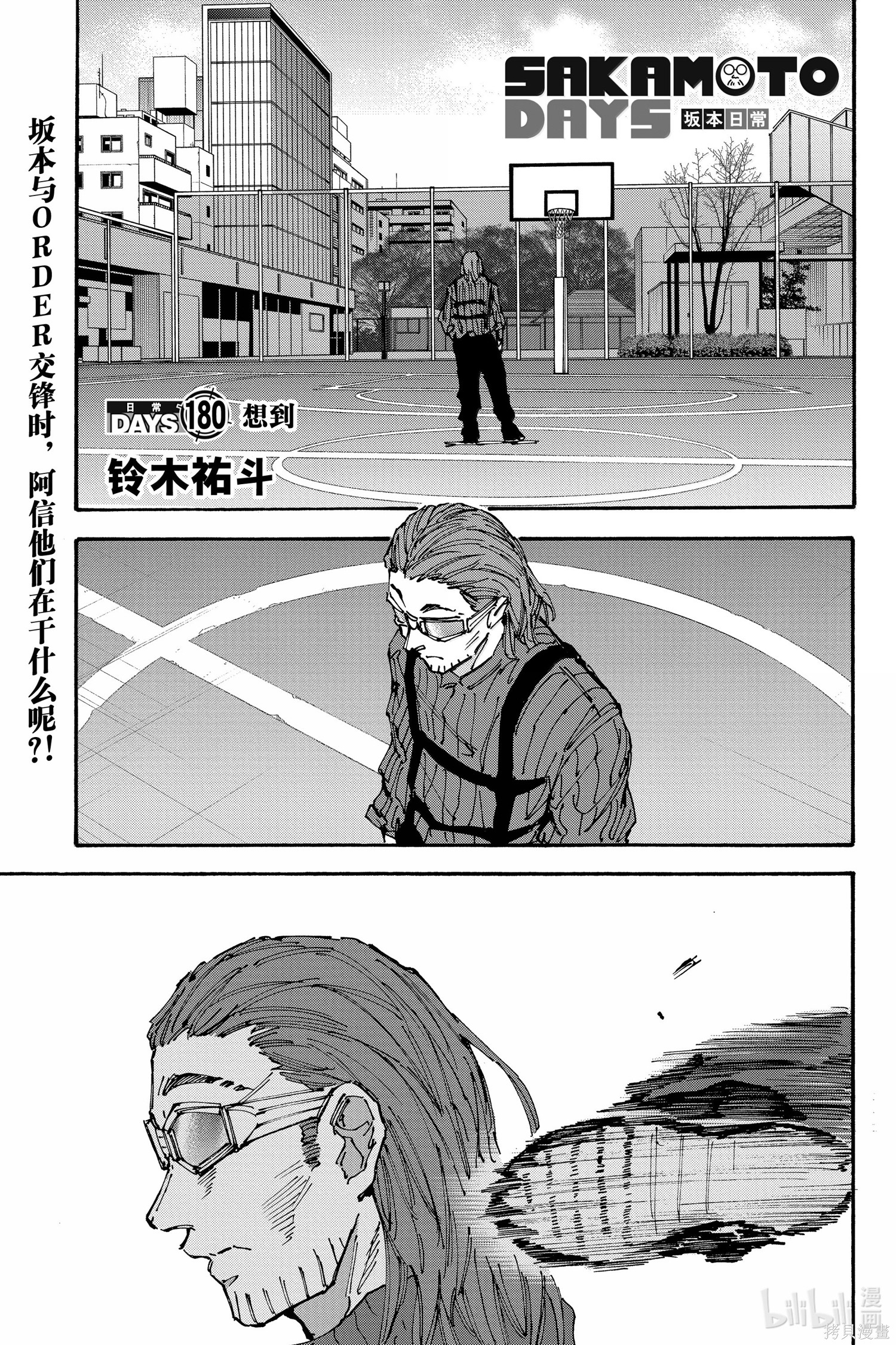 第180话 第1页