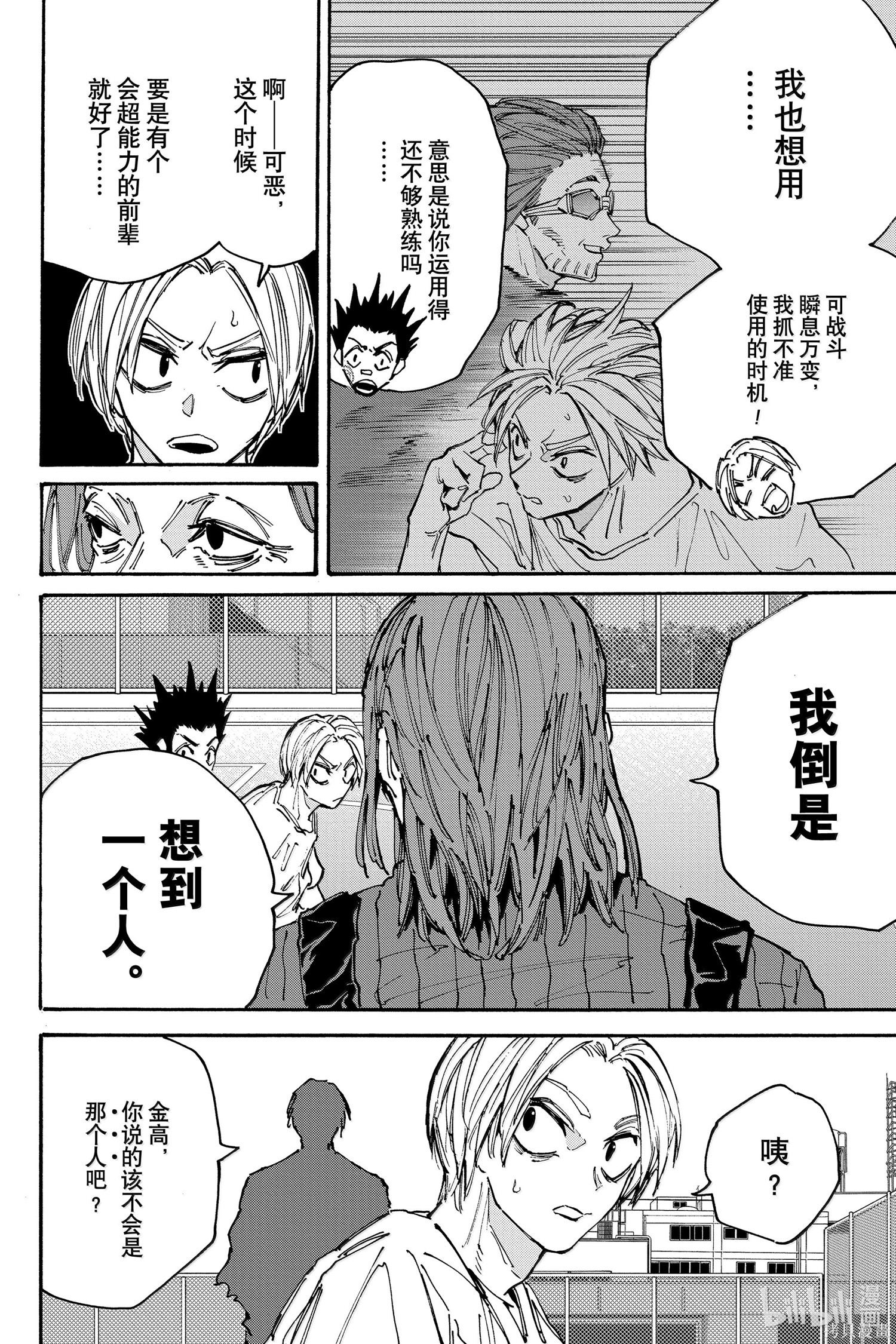 第180话 第8页