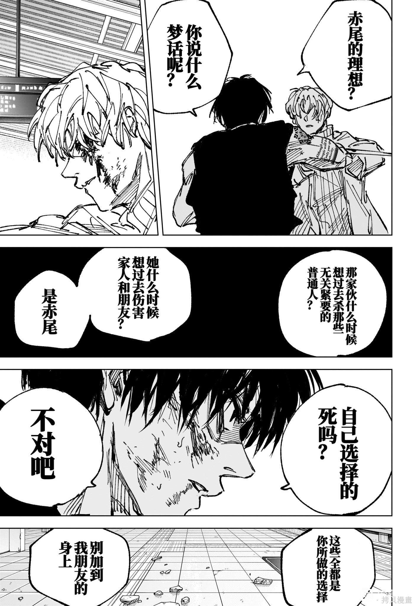 第274话 第11页