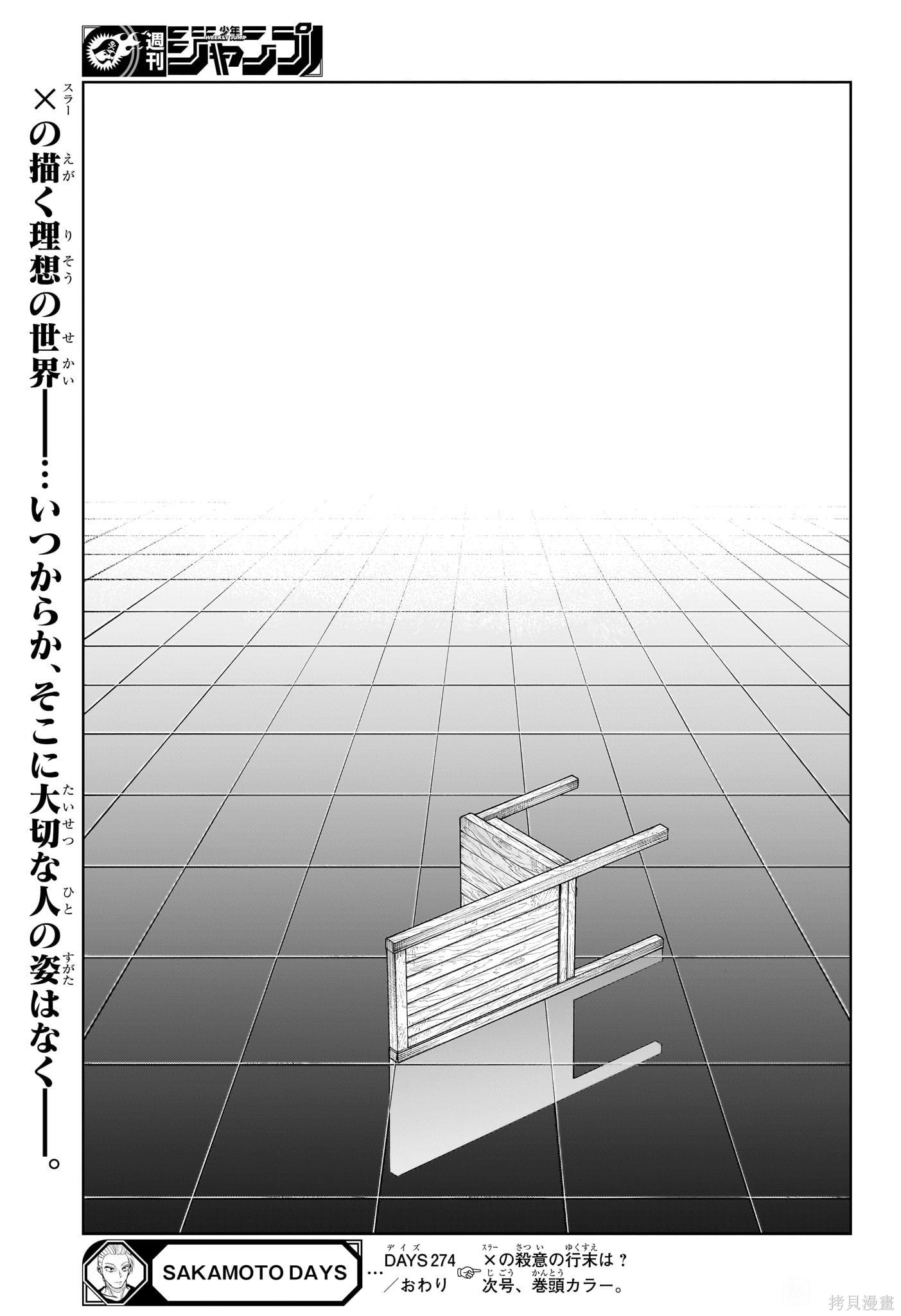 第274话 第19页