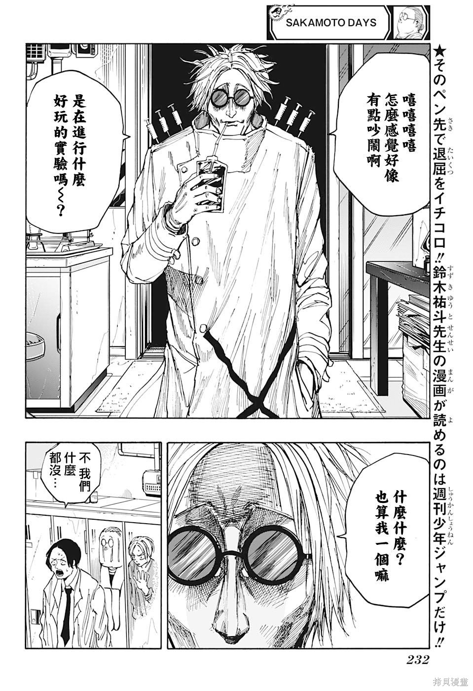 第24话 第5页