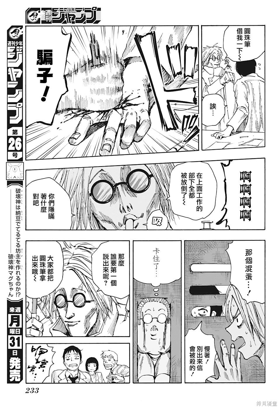 第24话 第6页