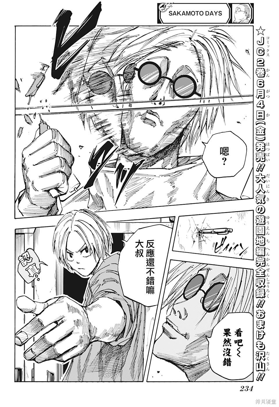 第24话 第7页
