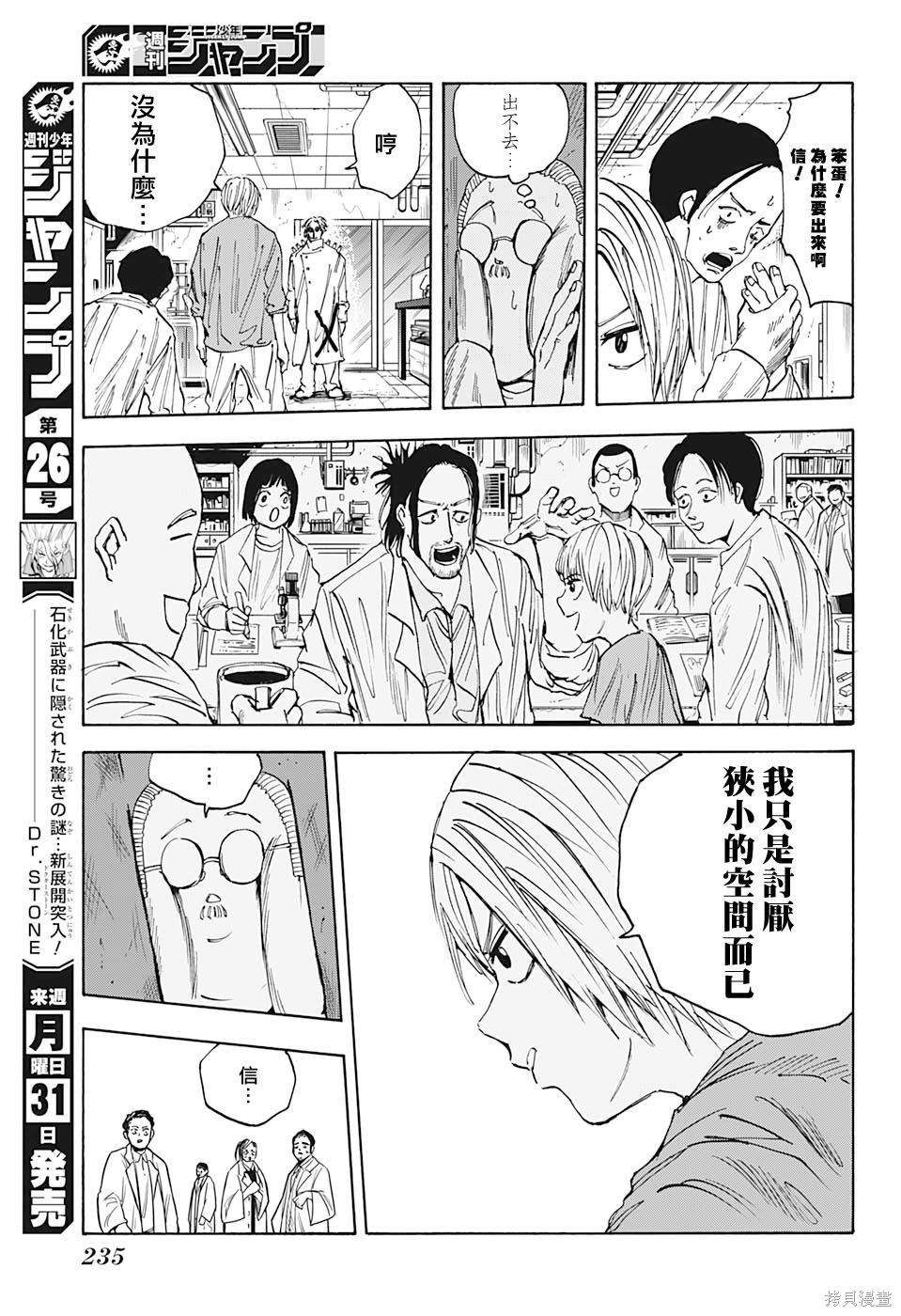 第24话 第8页