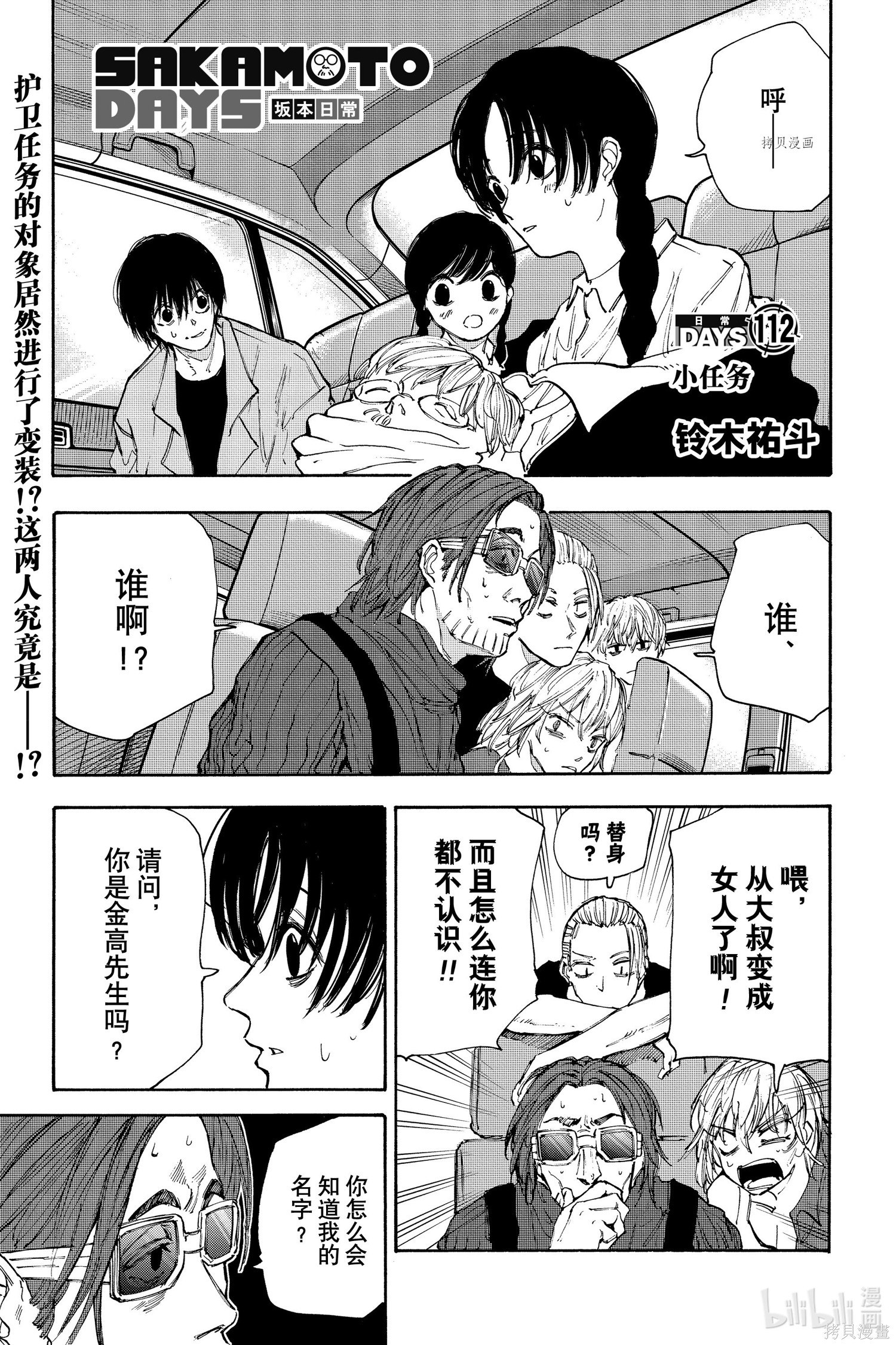 第112话 第1页