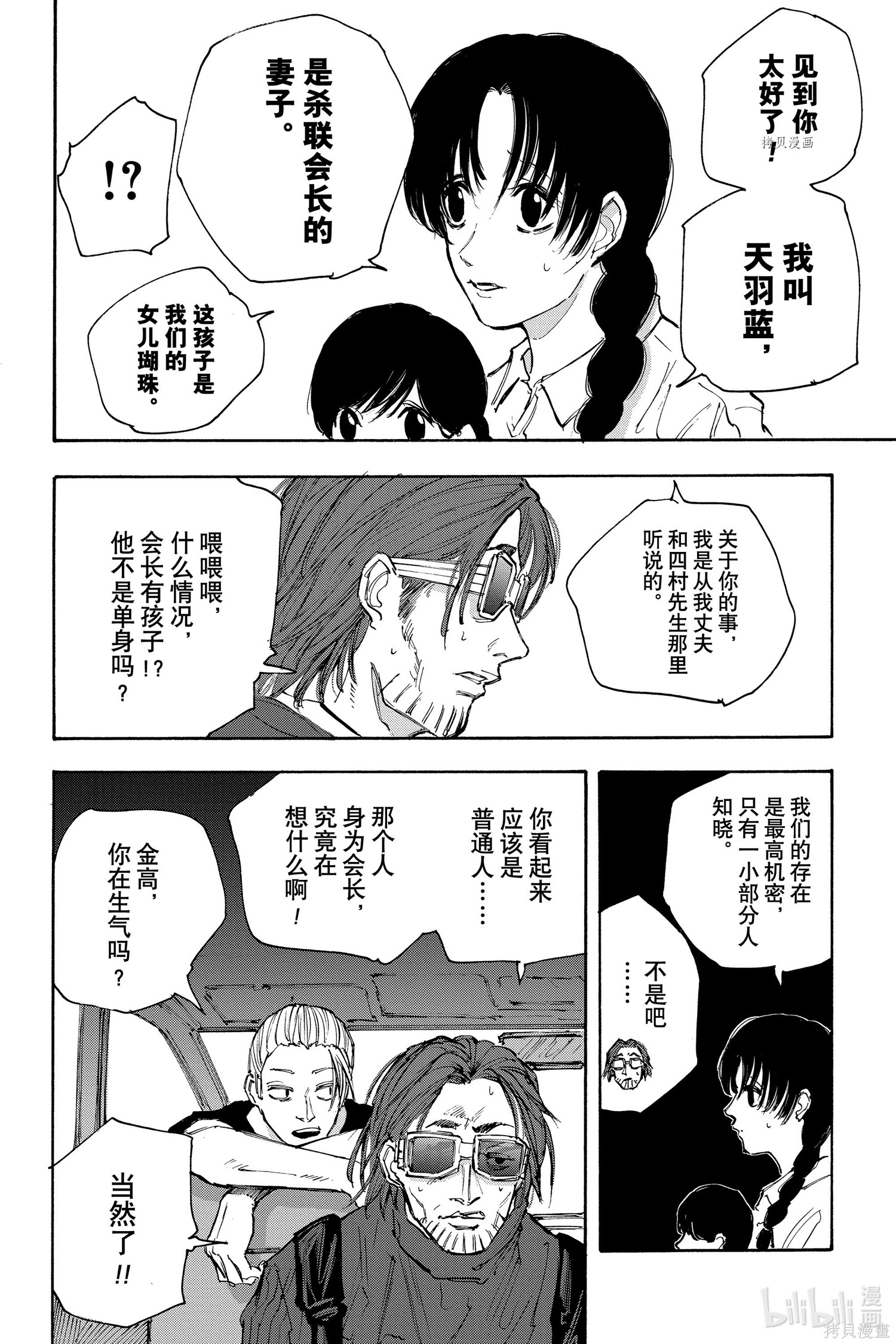 第112话 第2页