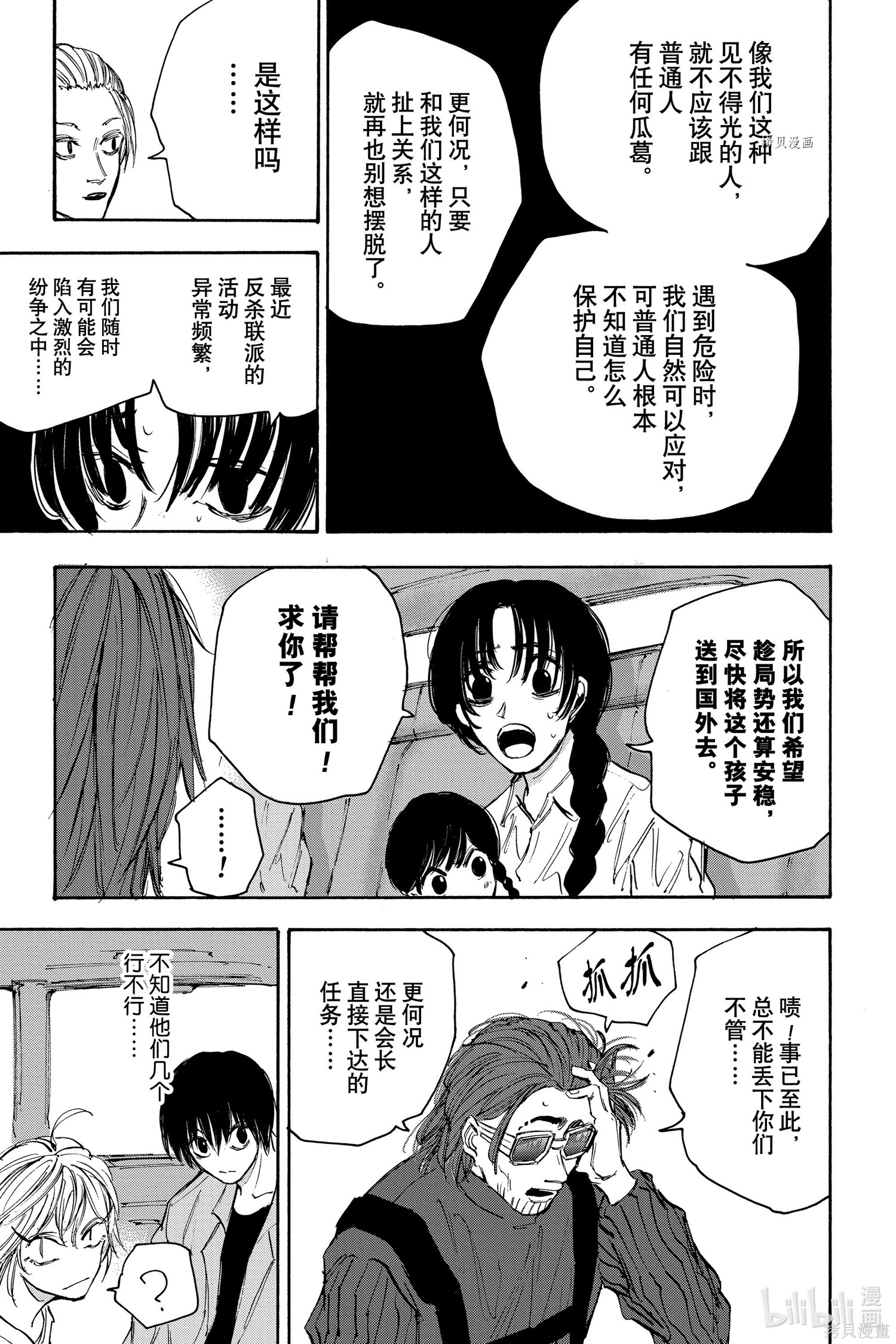 第112话 第3页
