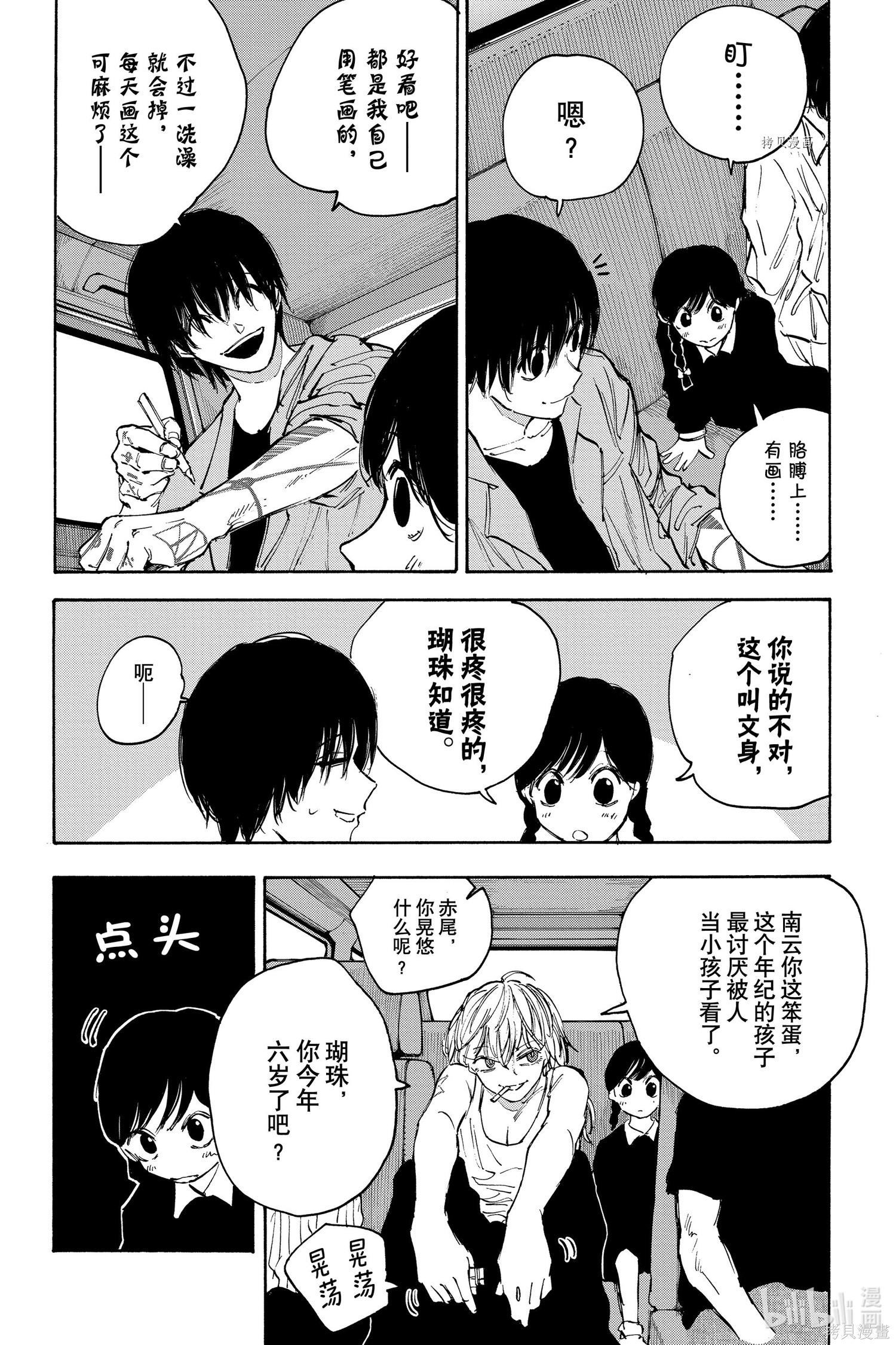 第112话 第4页