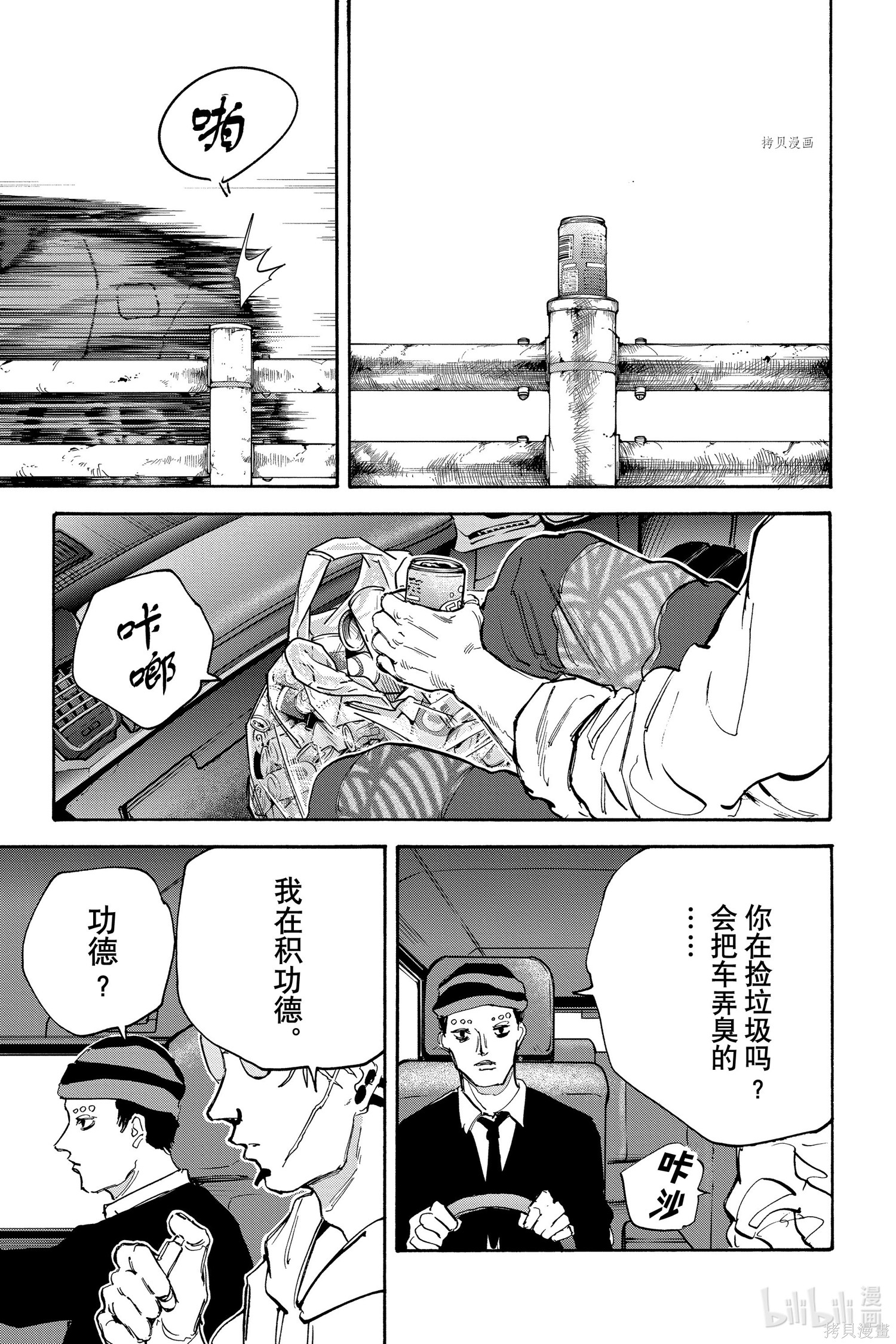 第112话 第7页