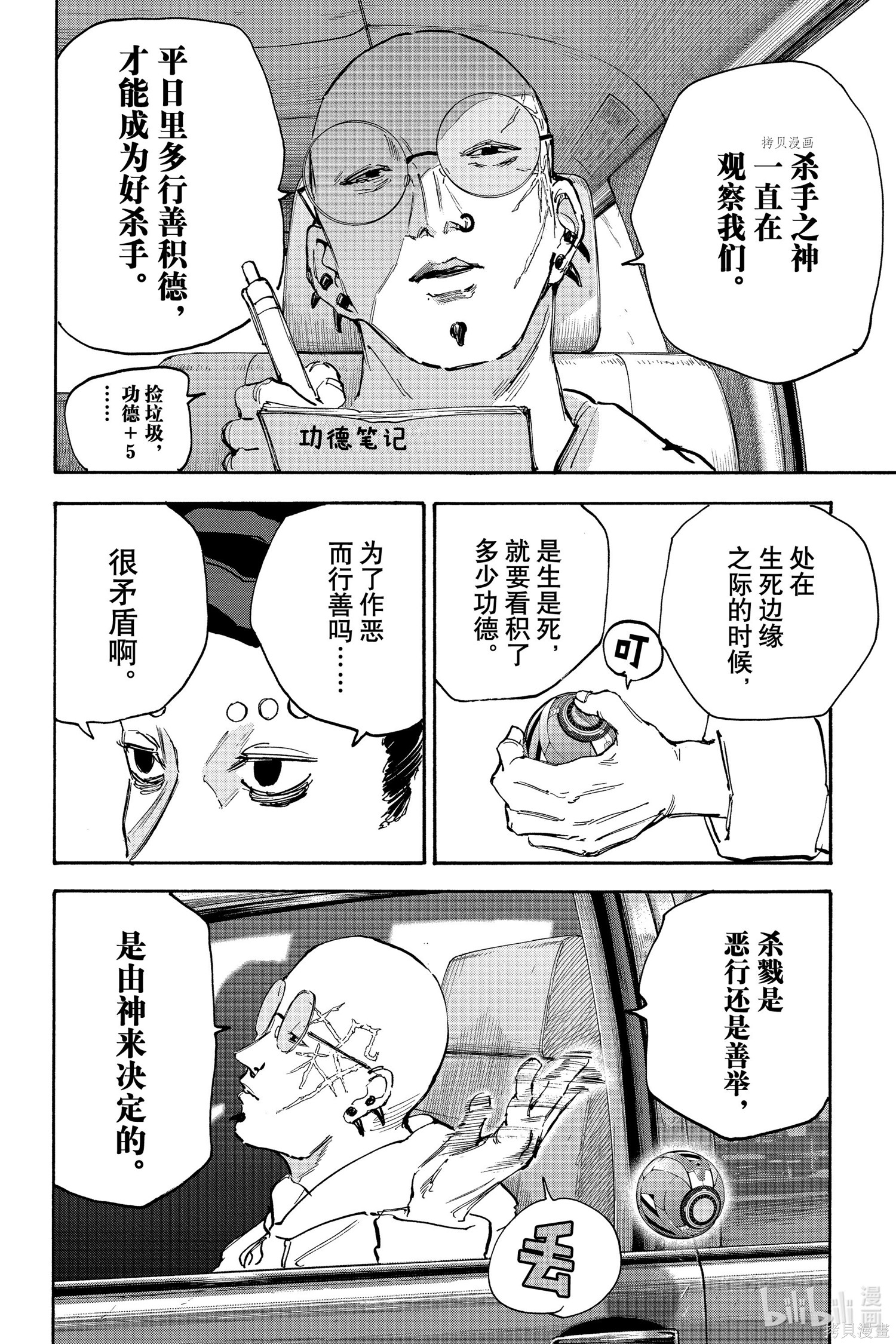第112话 第8页