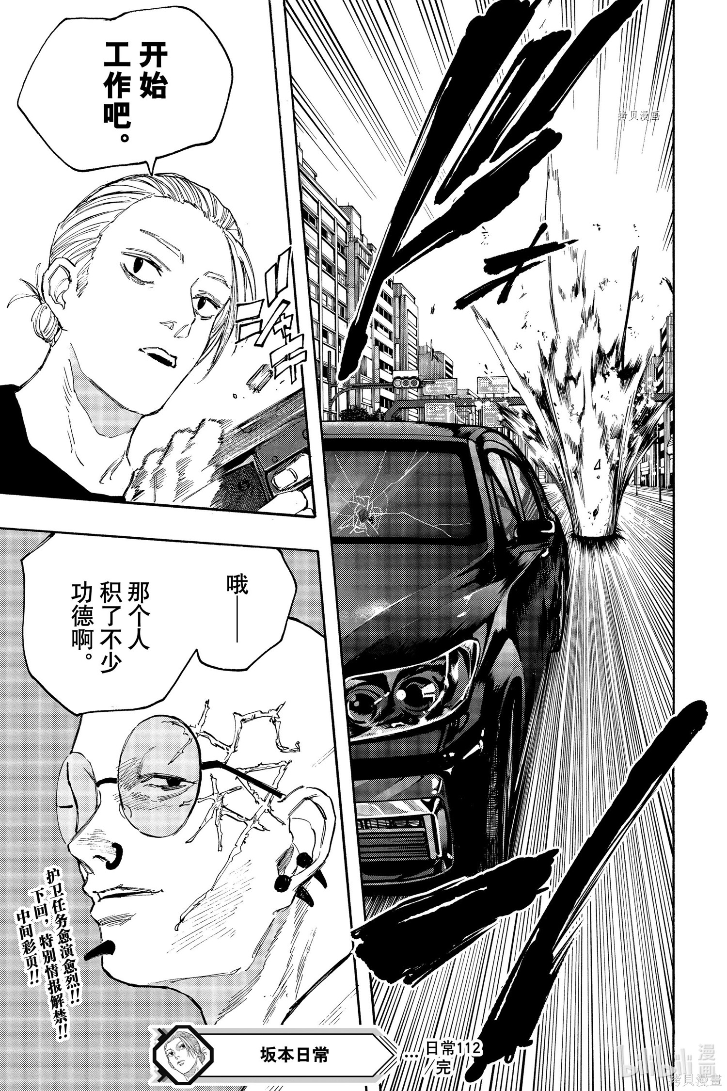 第112话 第13页