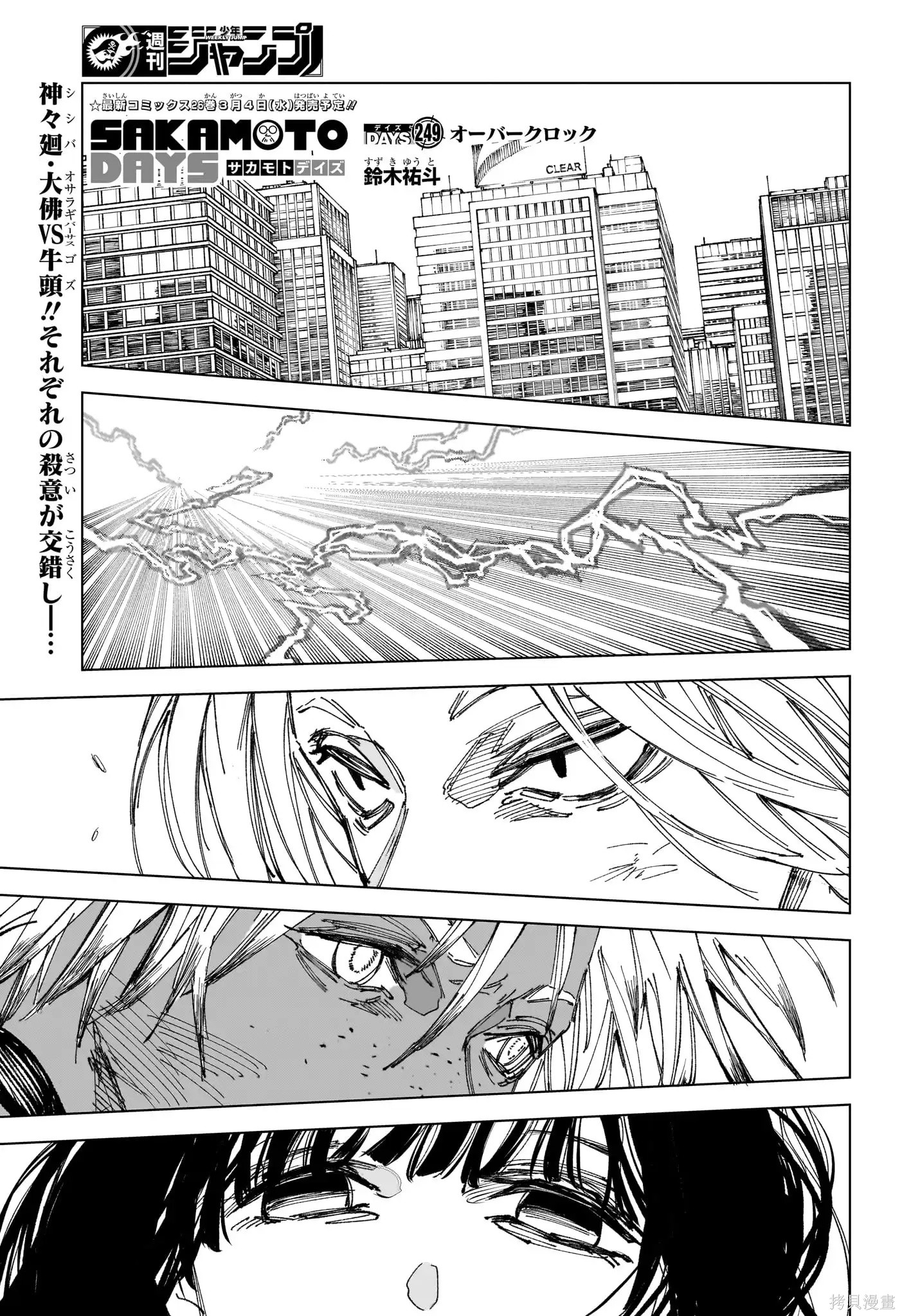 第249话 第1页