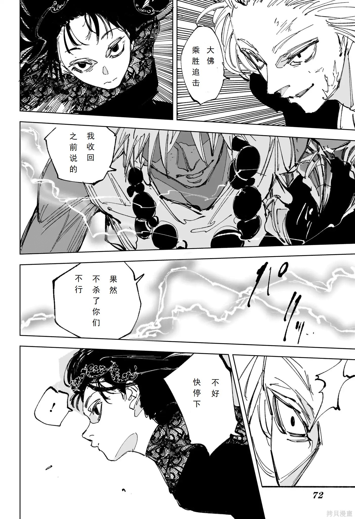 第249话 第8页