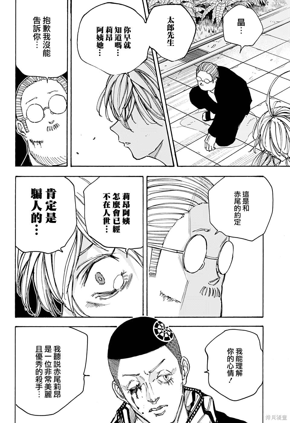 第91话 第5页