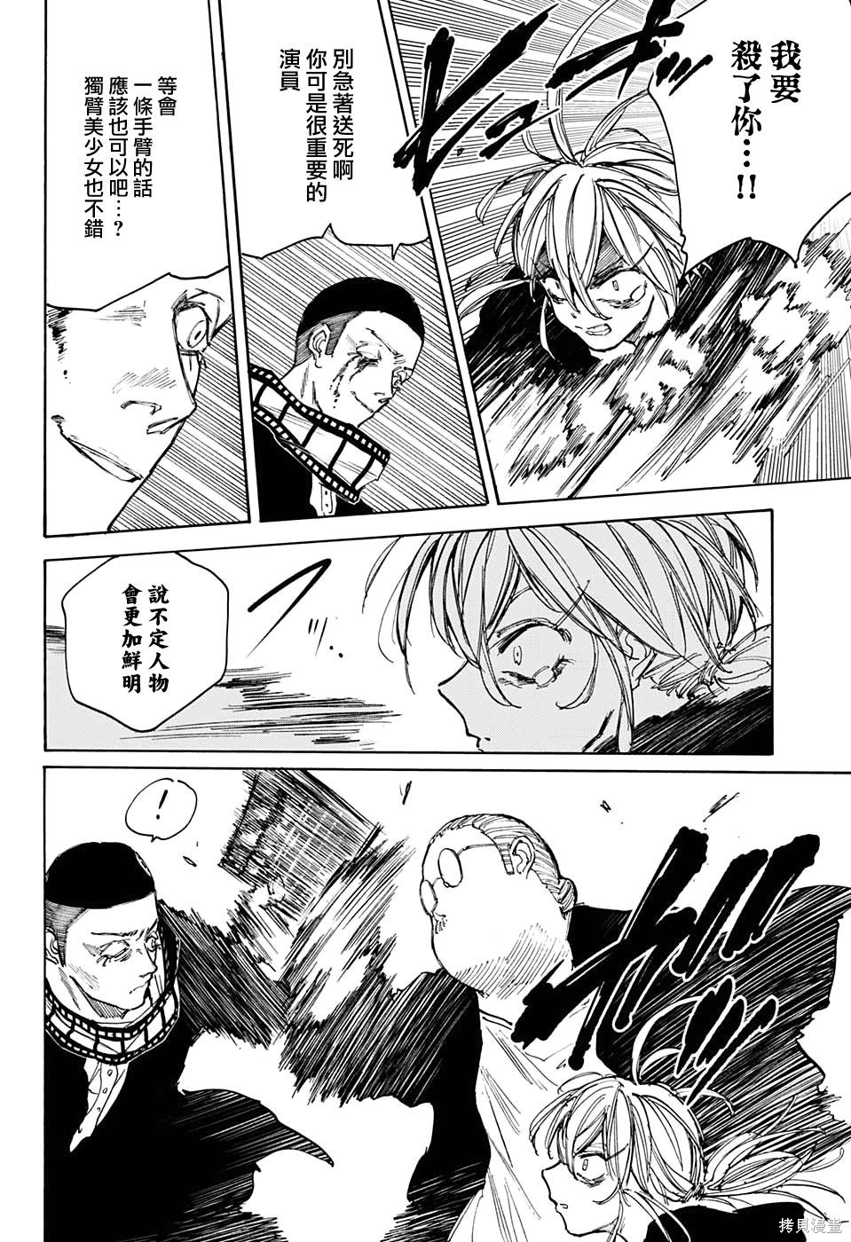 第91话 第7页