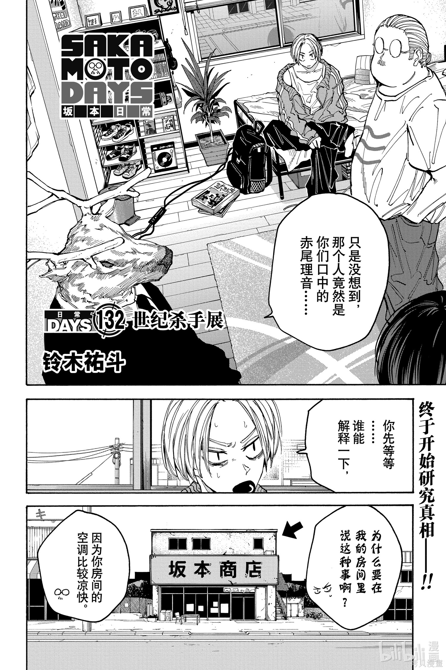 第132话 第2页