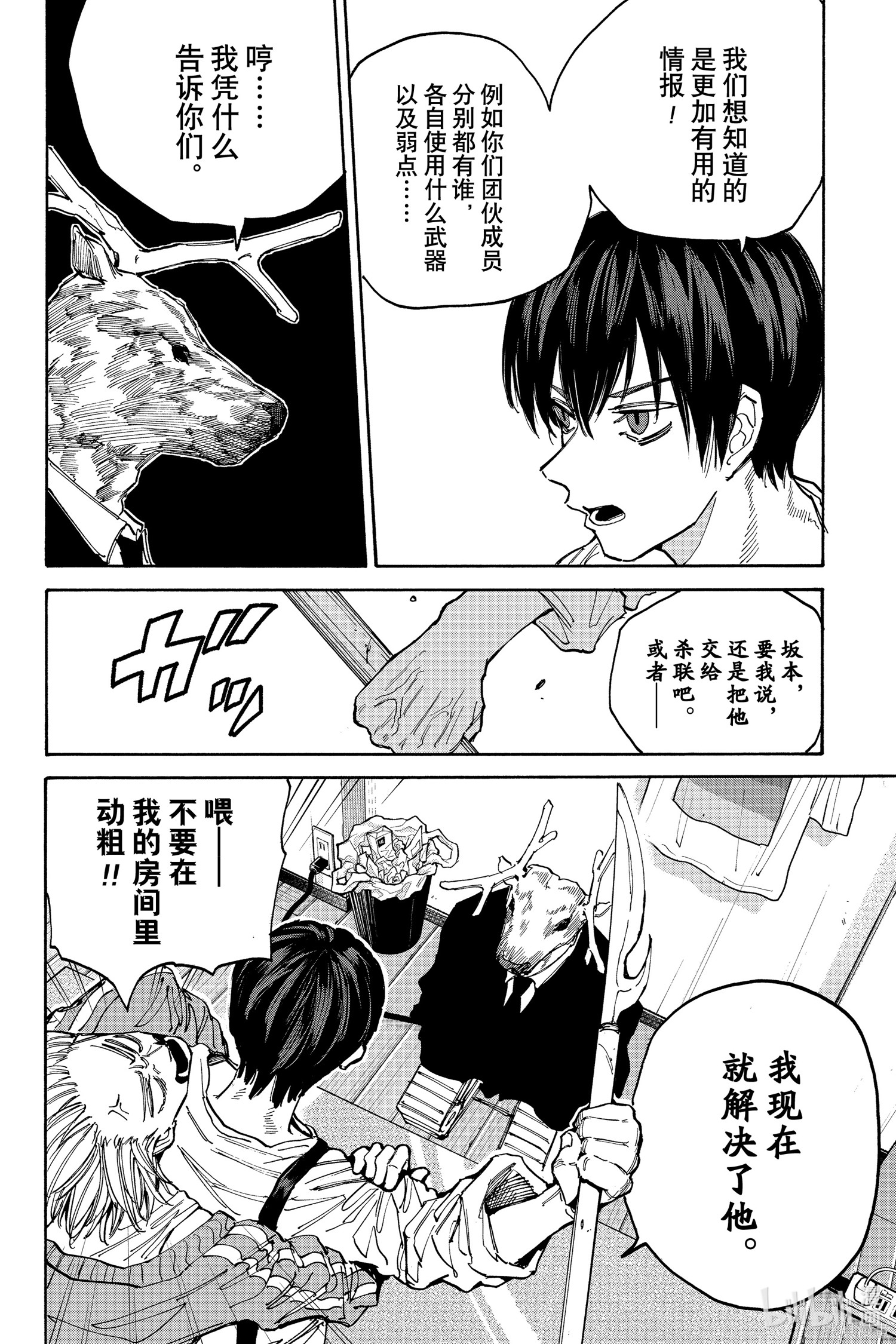 第132话 第6页