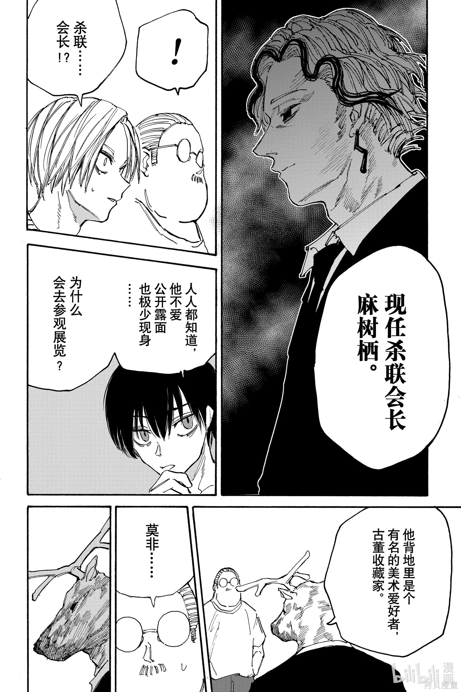第132话 第10页