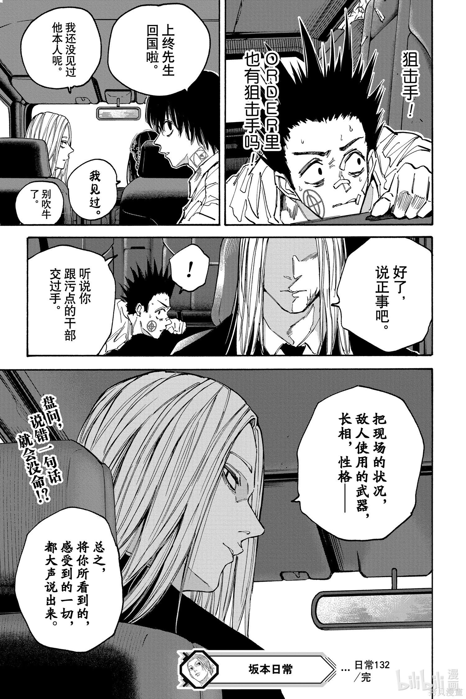 第132话 第19页