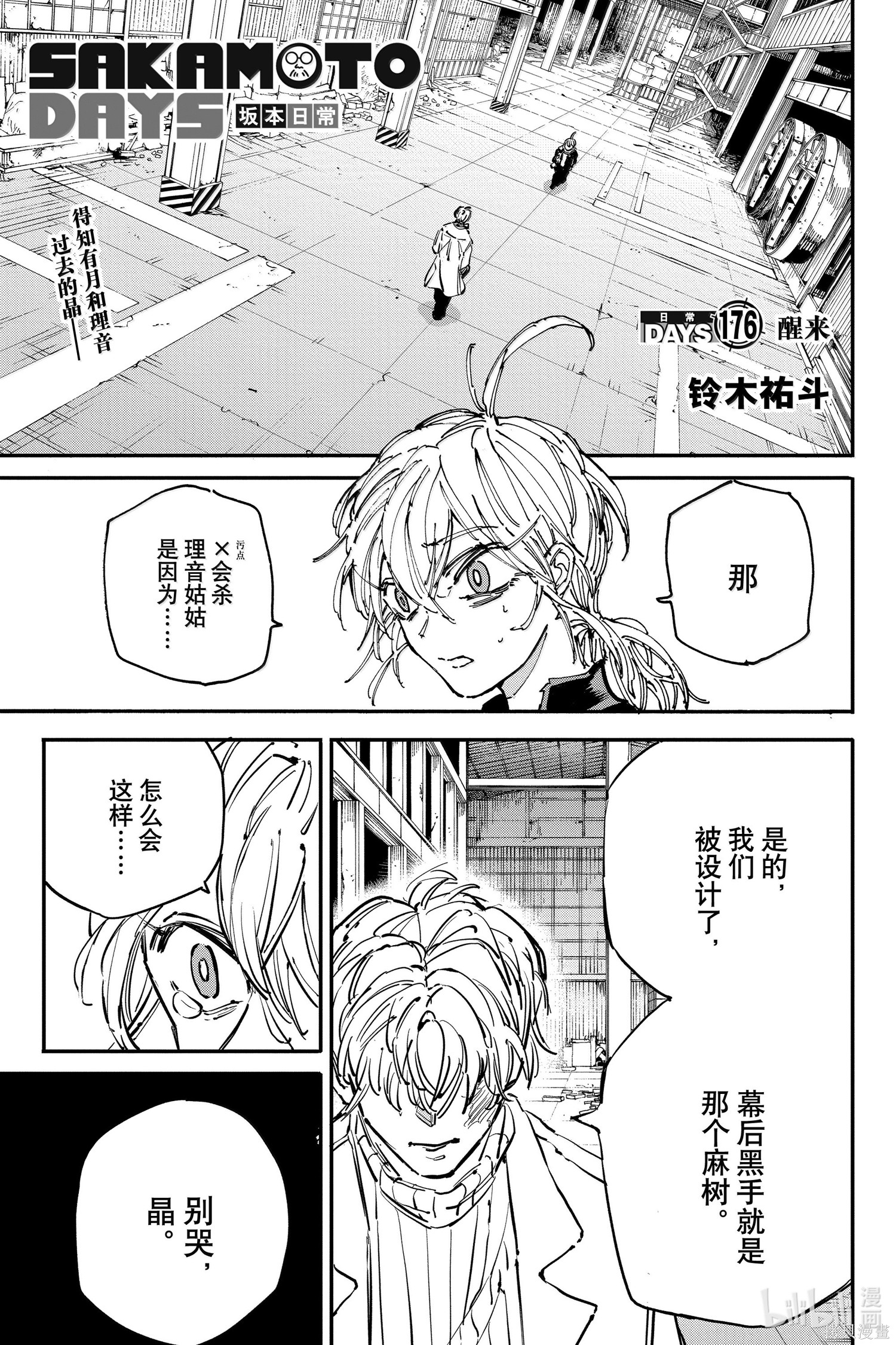 第176话 第1页
