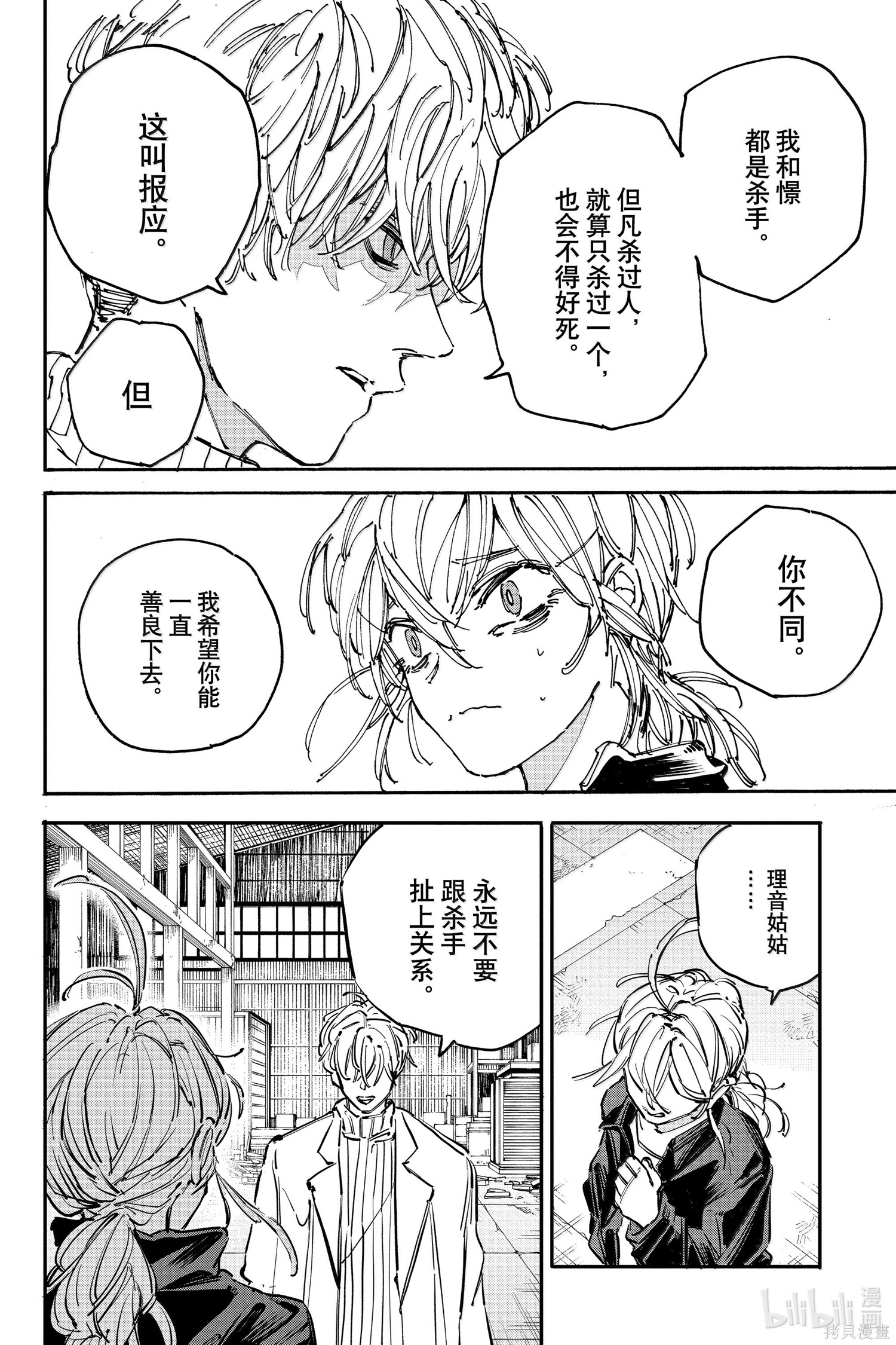 第176话 第2页