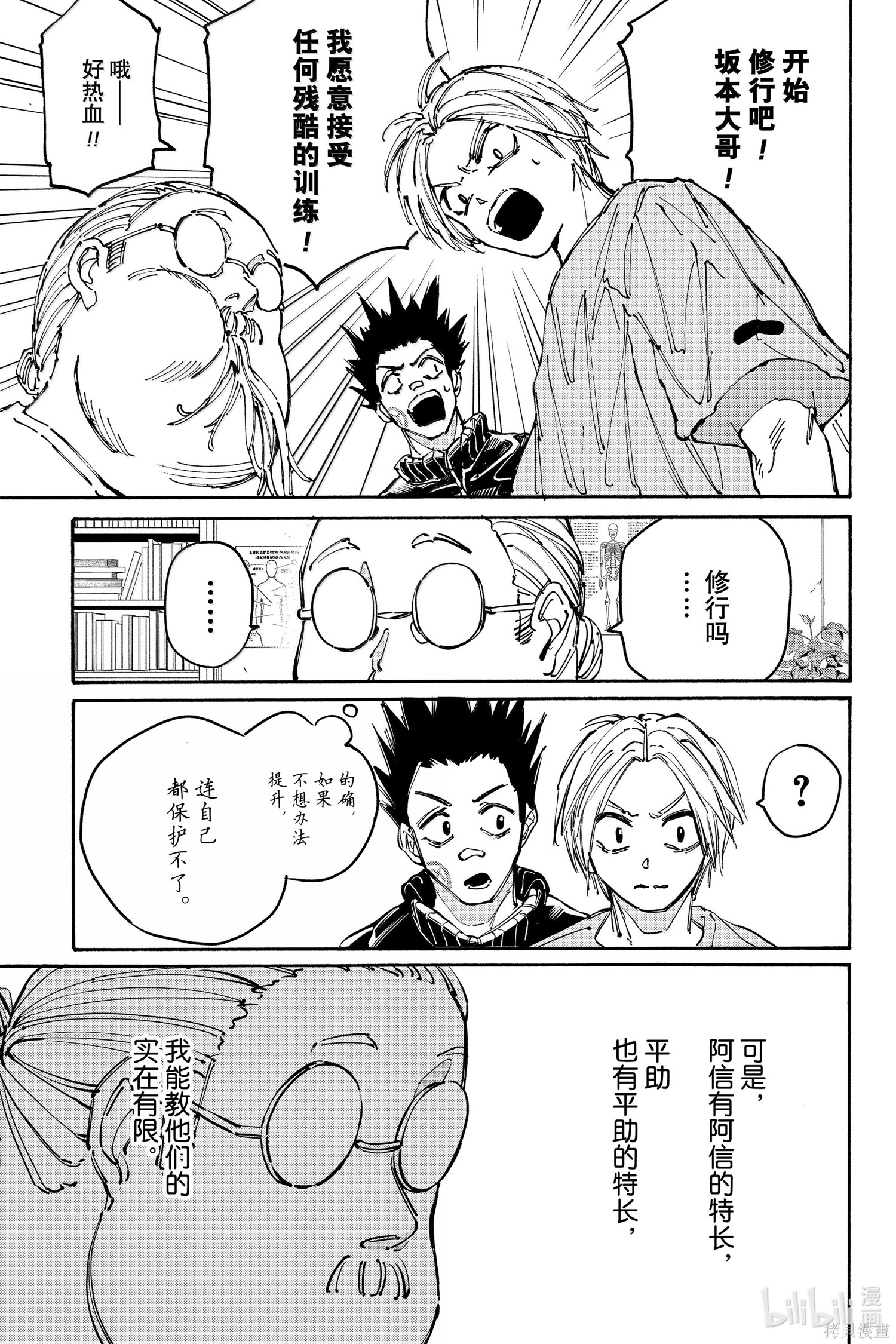 第176话 第7页