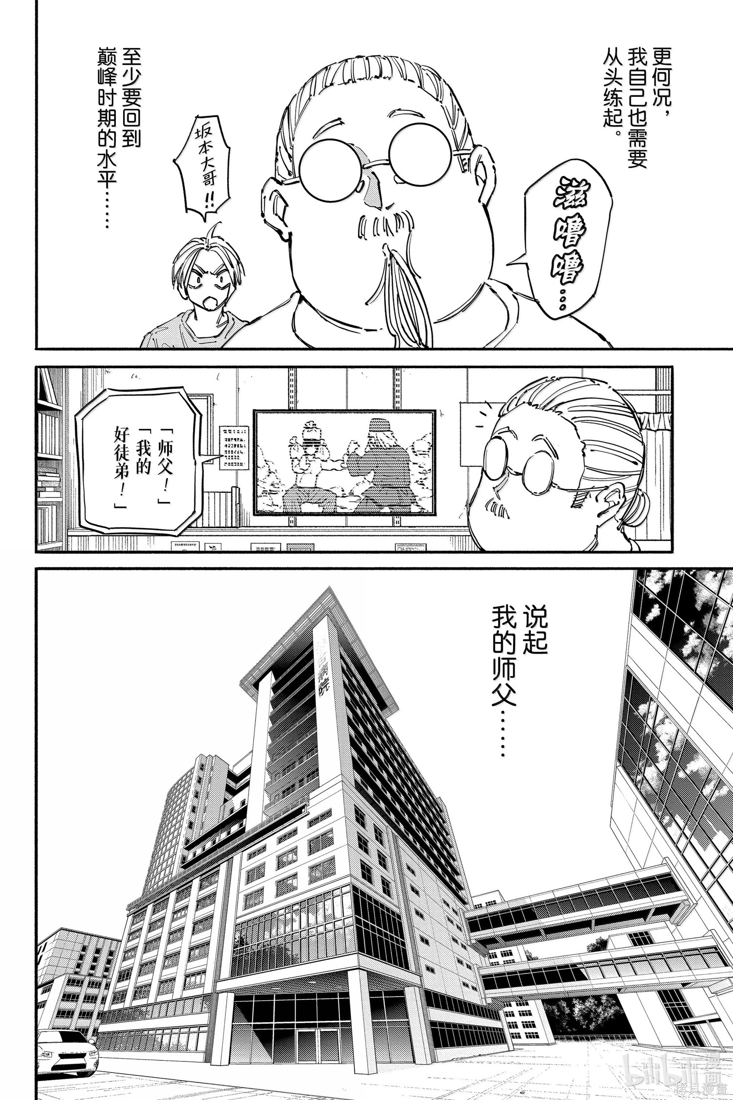 第176话 第8页