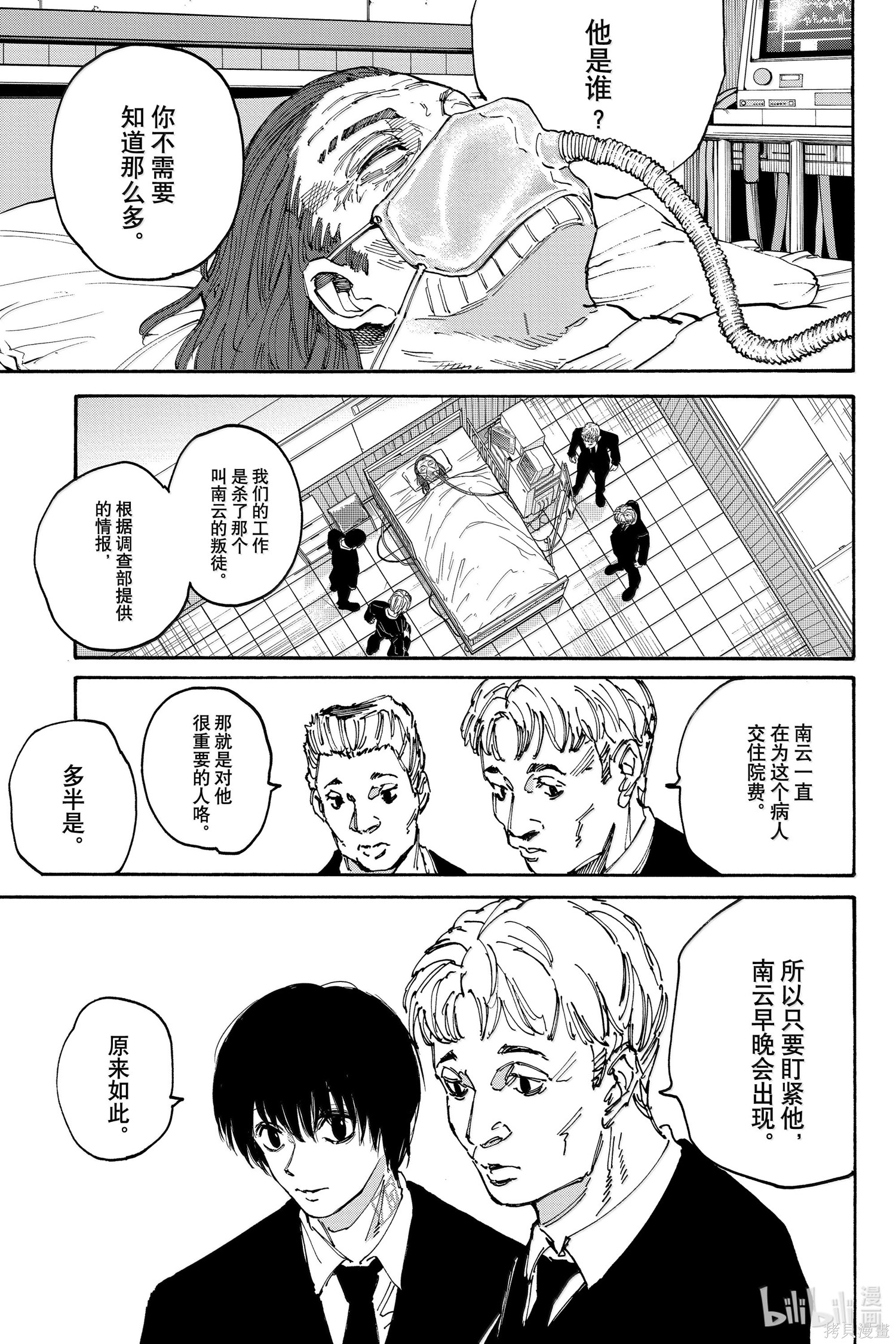 第176话 第9页