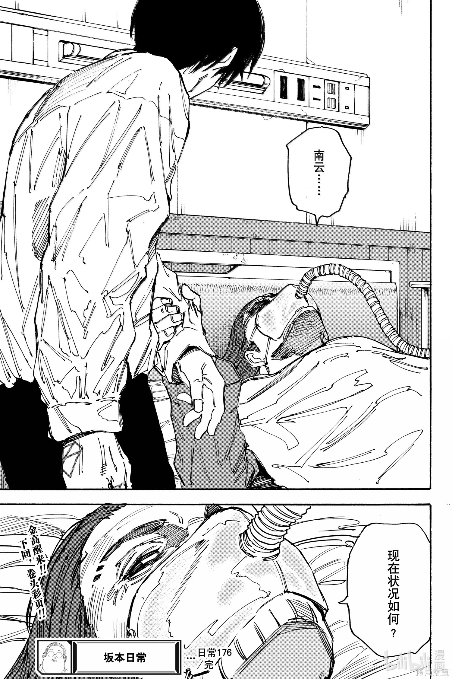 第176话 第15页