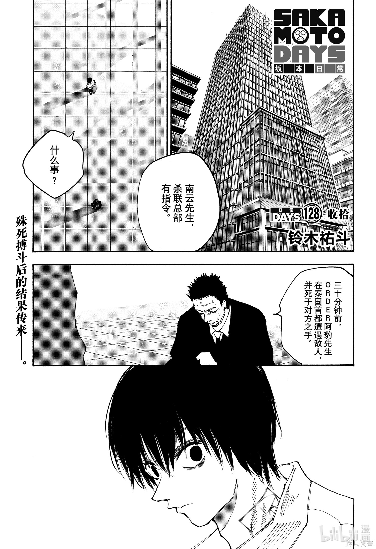 第128话 第1页