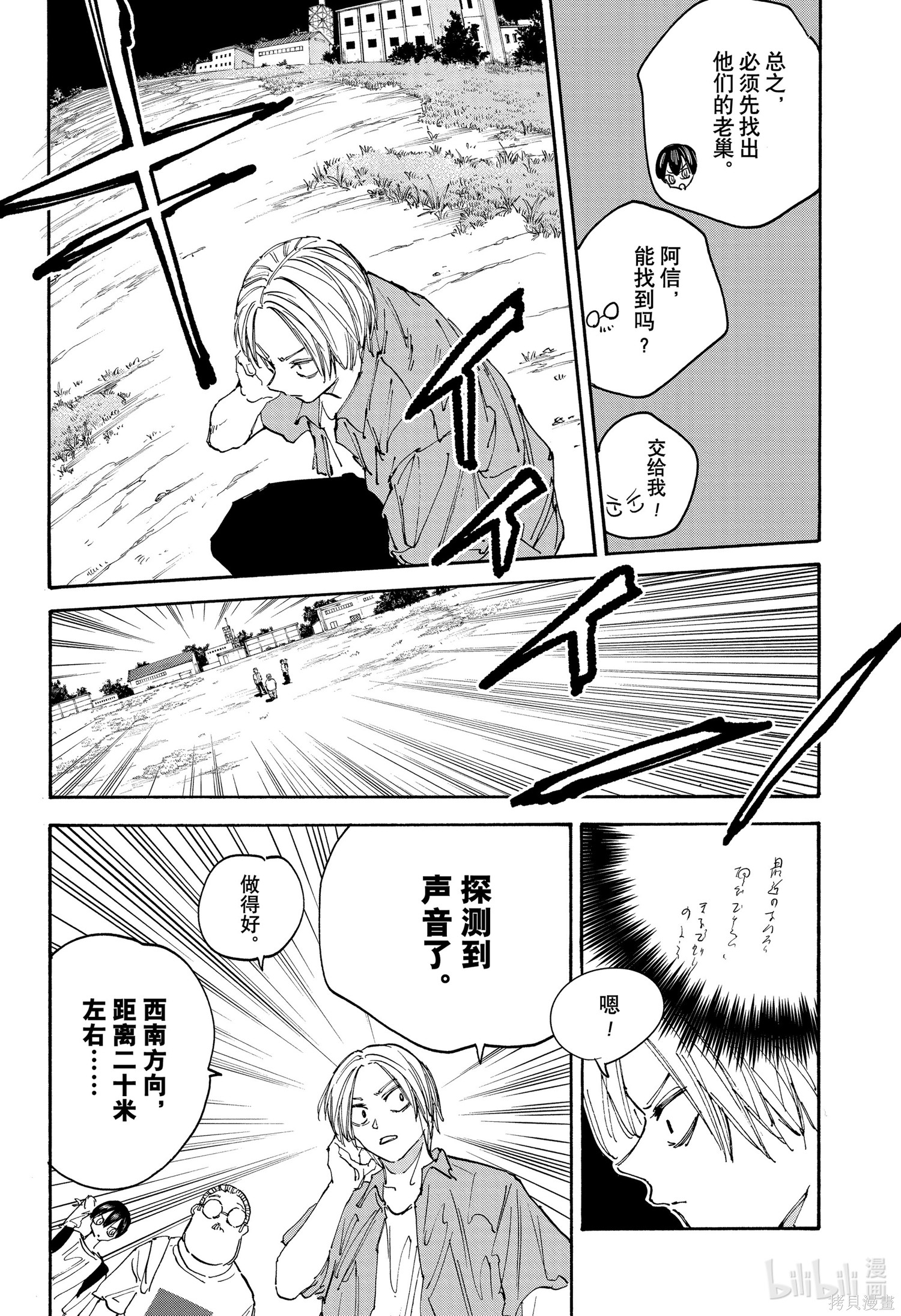 第128话 第6页