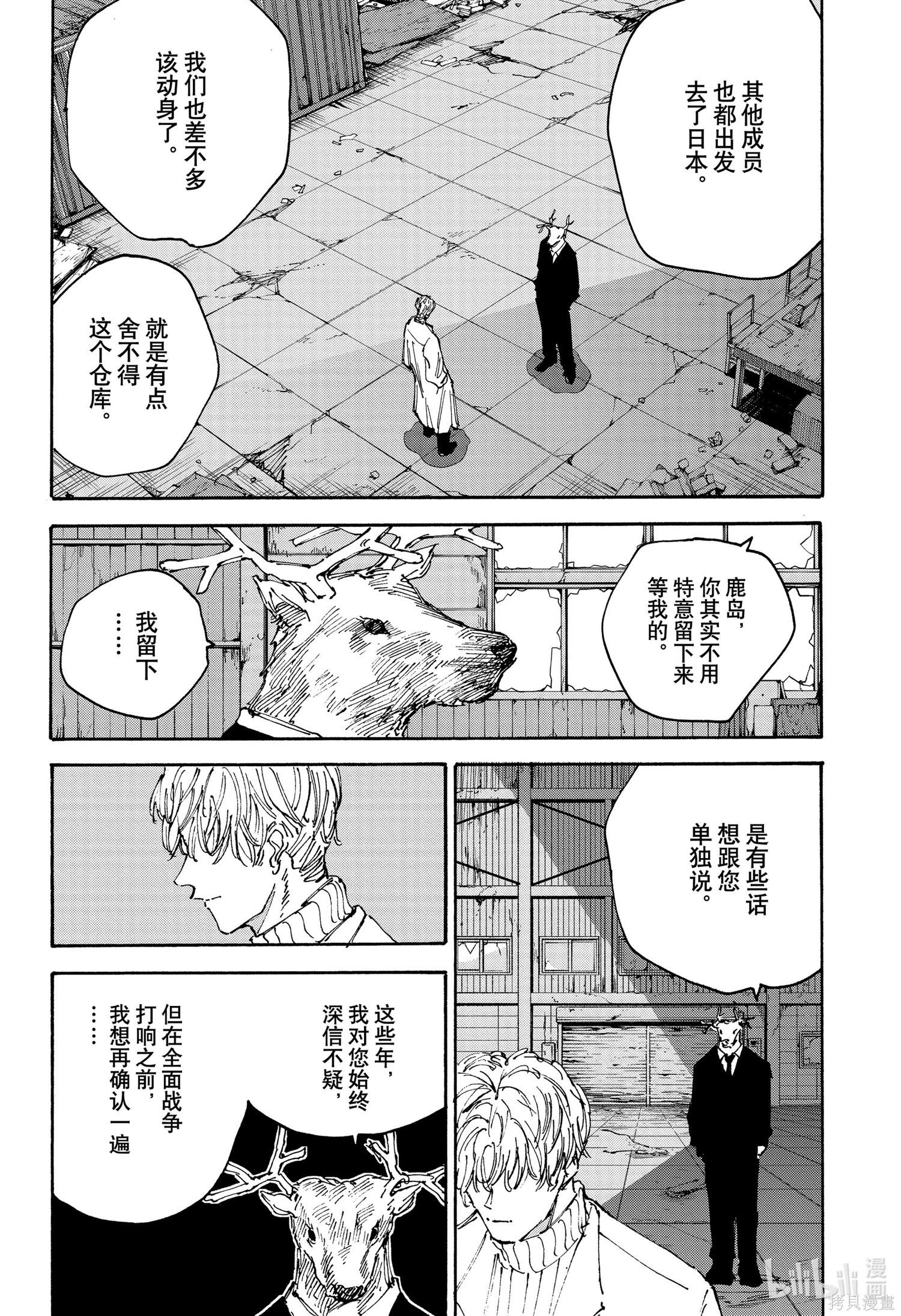 第128话 第8页