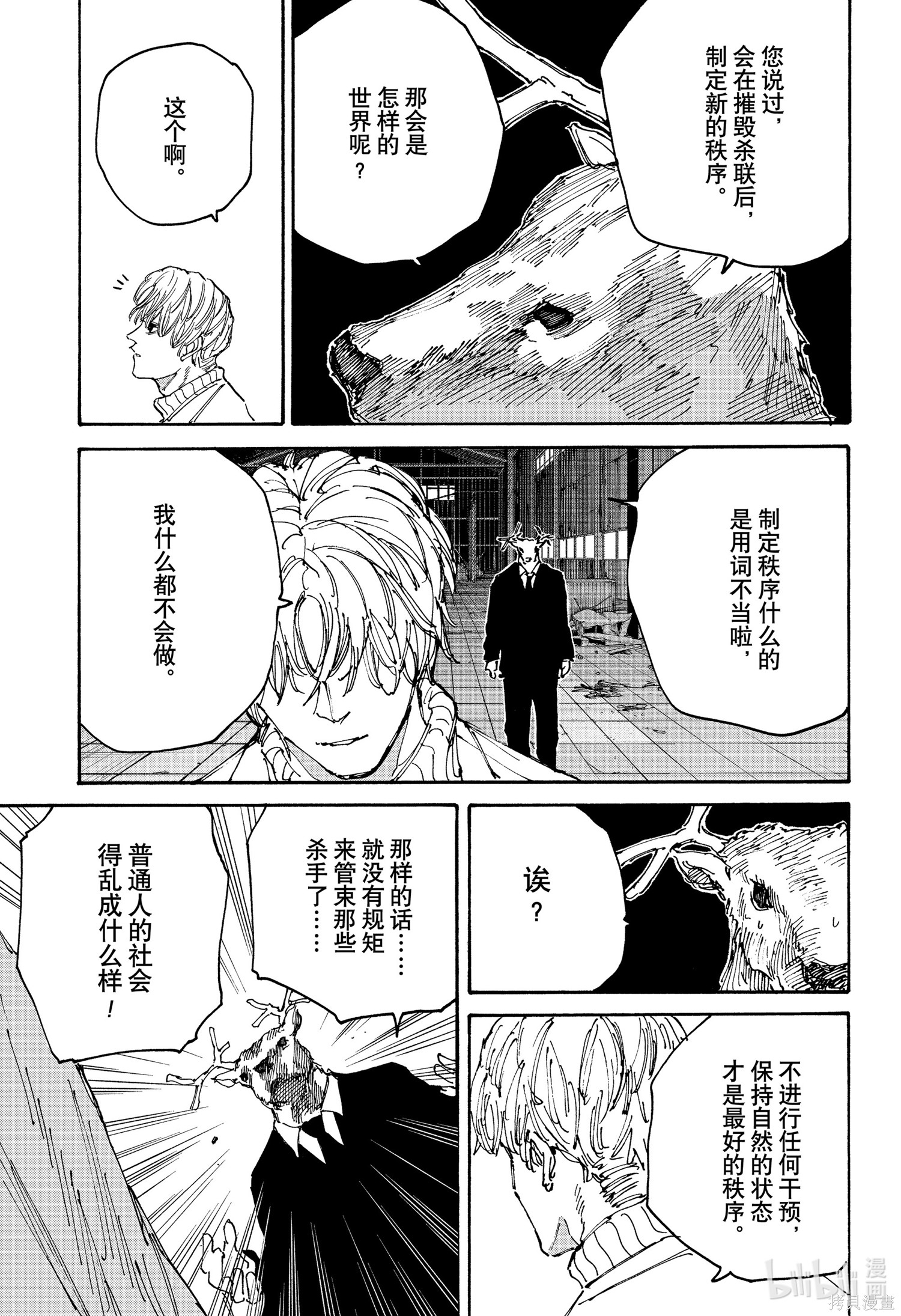 第128话 第9页